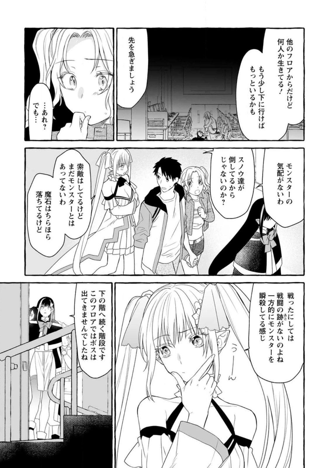 ダンジョンのある世界で賢く健やかに生きる方法 第14話 - 27