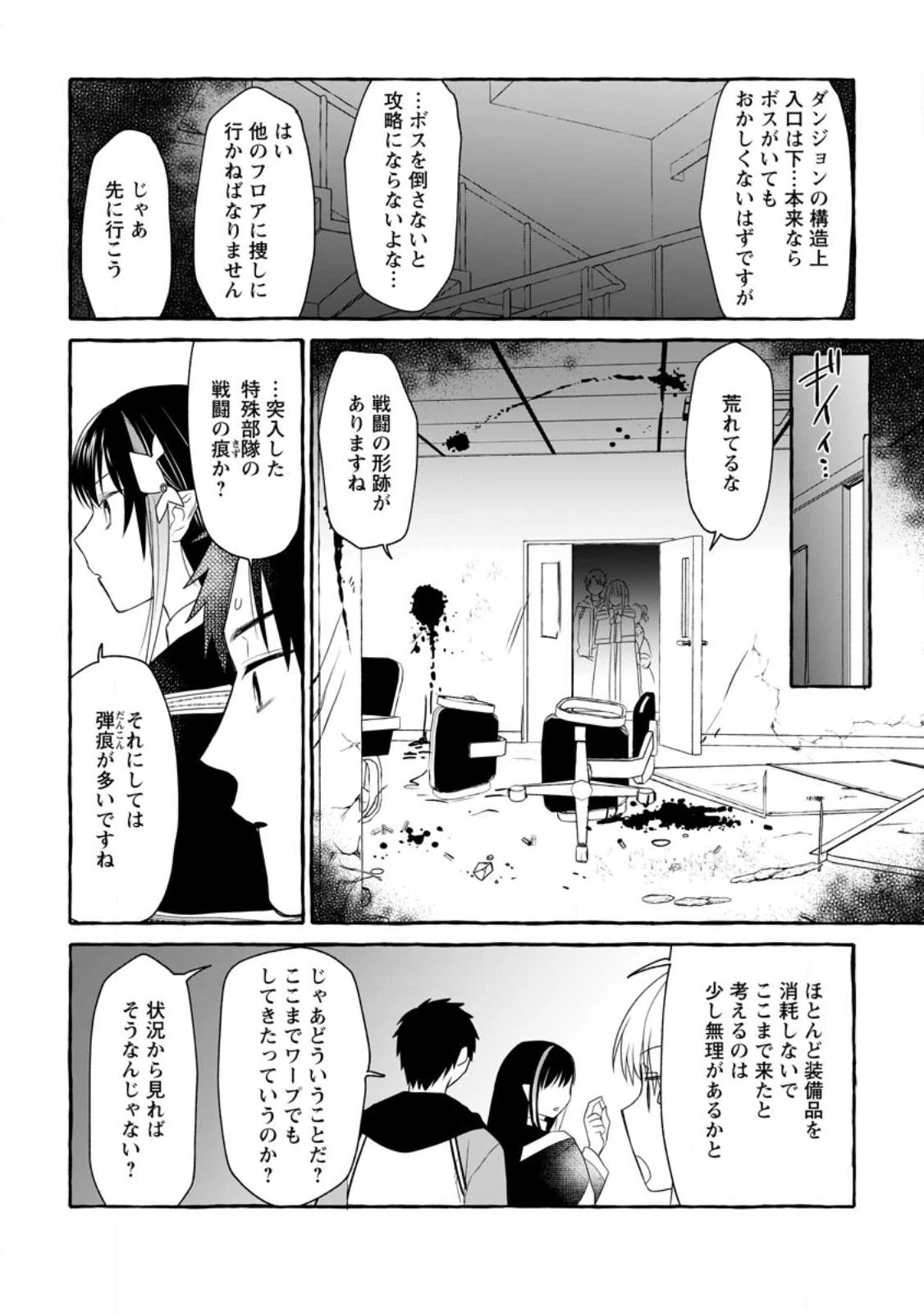 ダンジョンのある世界で賢く健やかに生きる方法 第14話 - 28