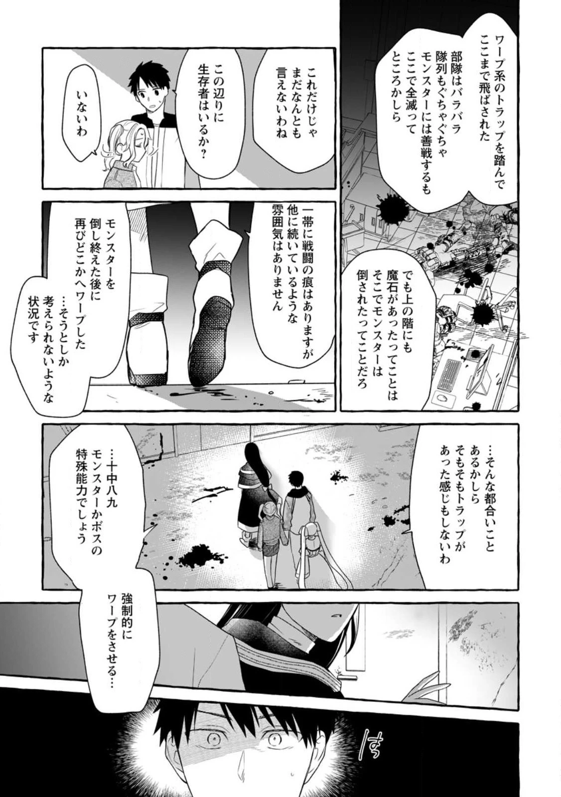 ダンジョンのある世界で賢く健やかに生きる方法 第14話 - 29