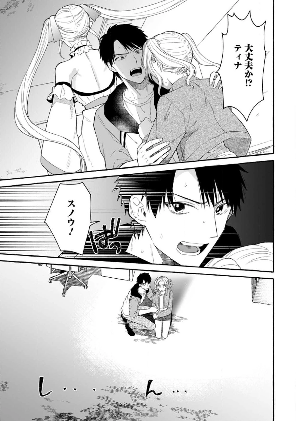 ダンジョンのある世界で賢く健やかに生きる方法 第15話 - 1