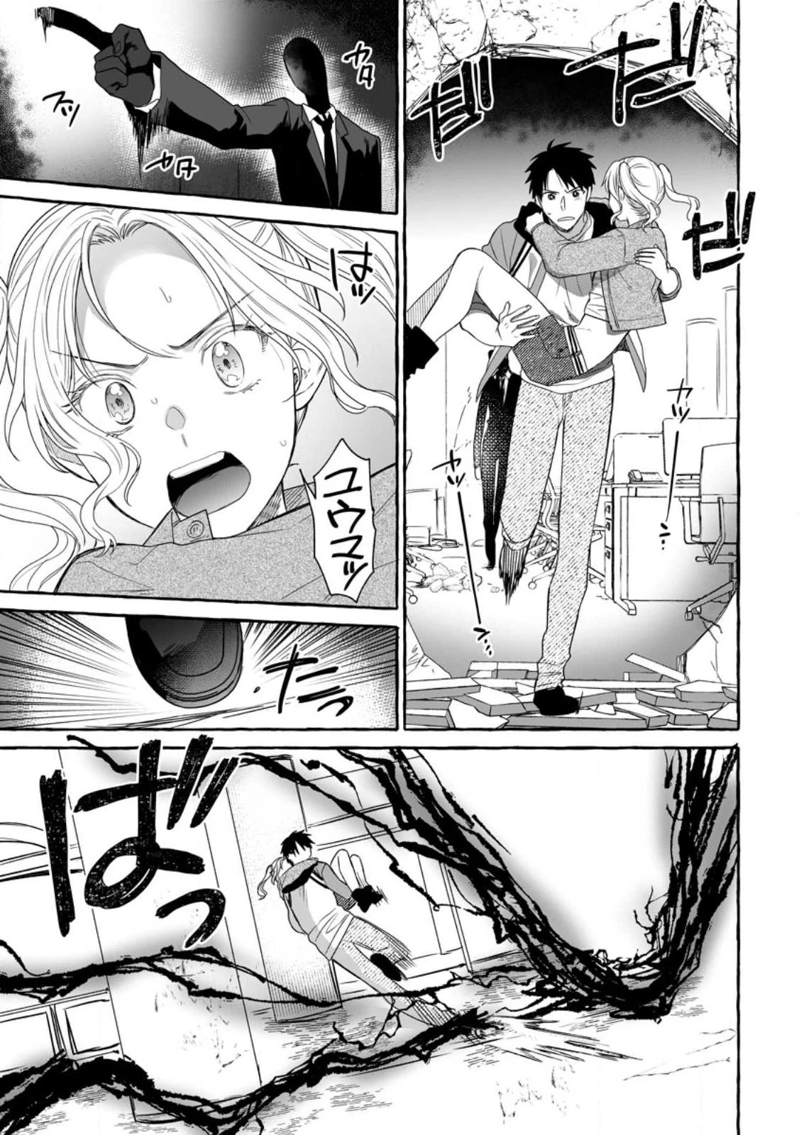 ダンジョンのある世界で賢く健やかに生きる方法 第15話 - 5