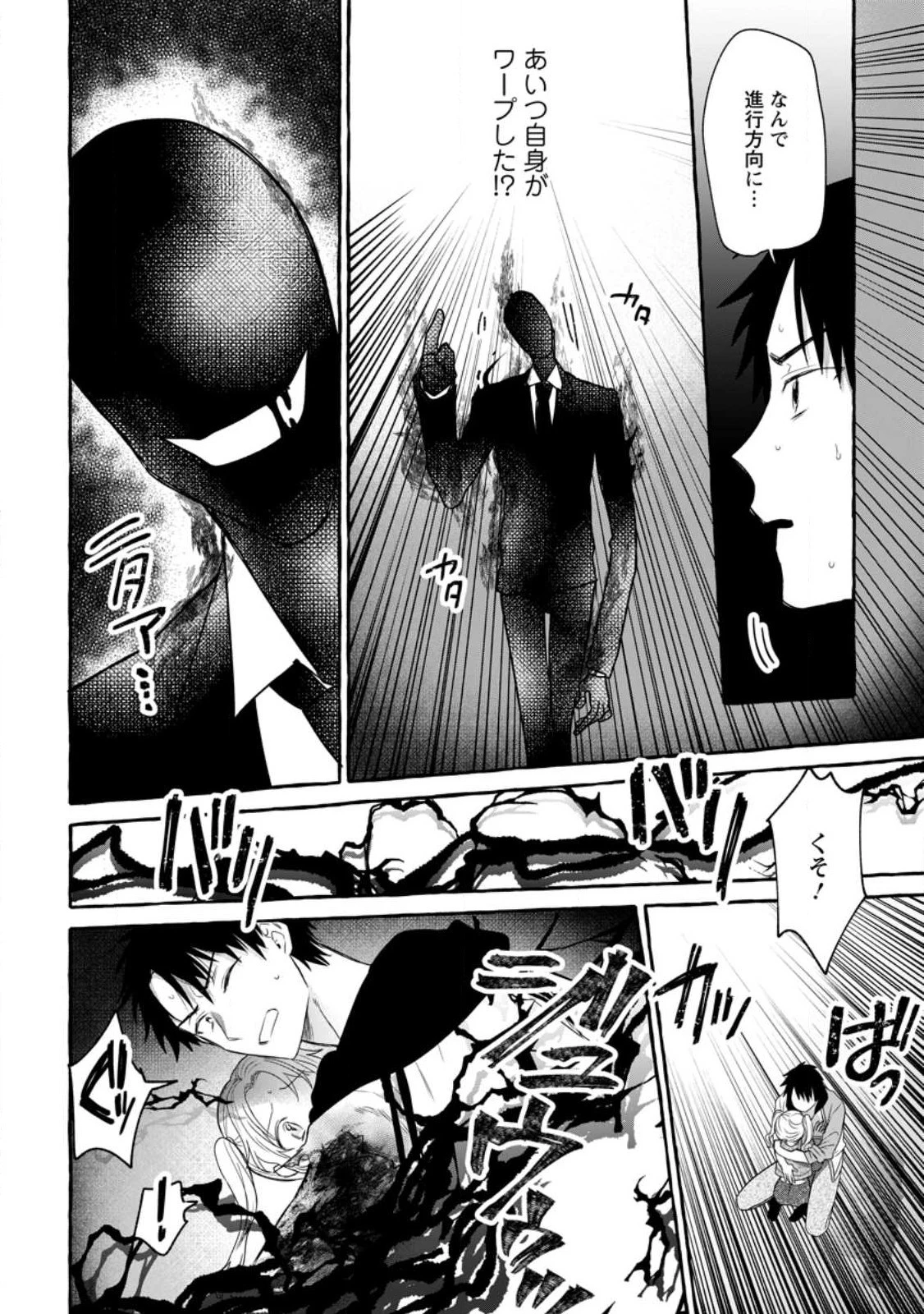 ダンジョンのある世界で賢く健やかに生きる方法 第15話 - 8