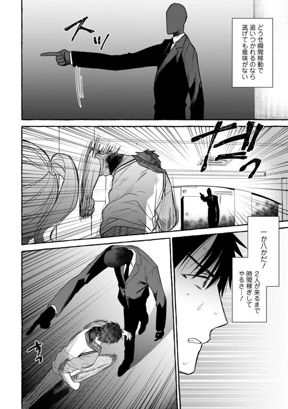 ダンジョンのある世界で賢く健やかに生きる方法 第15話 - 10