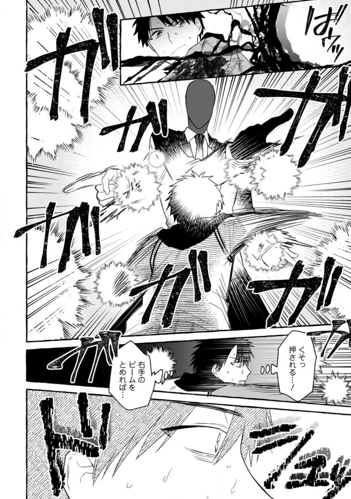 ダンジョンのある世界で賢く健やかに生きる方法 第15話 - 12