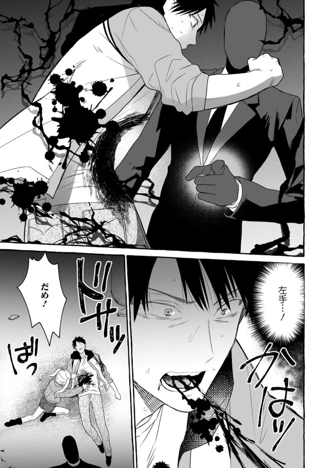 ダンジョンのある世界で賢く健やかに生きる方法 第15話 - 13