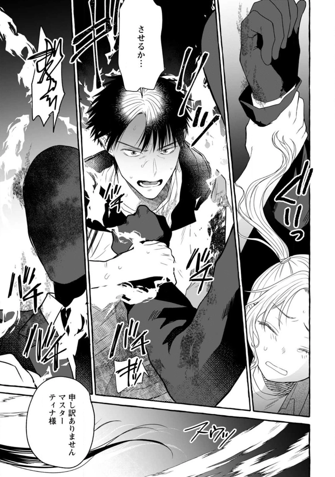 ダンジョンのある世界で賢く健やかに生きる方法 第15話 - 15