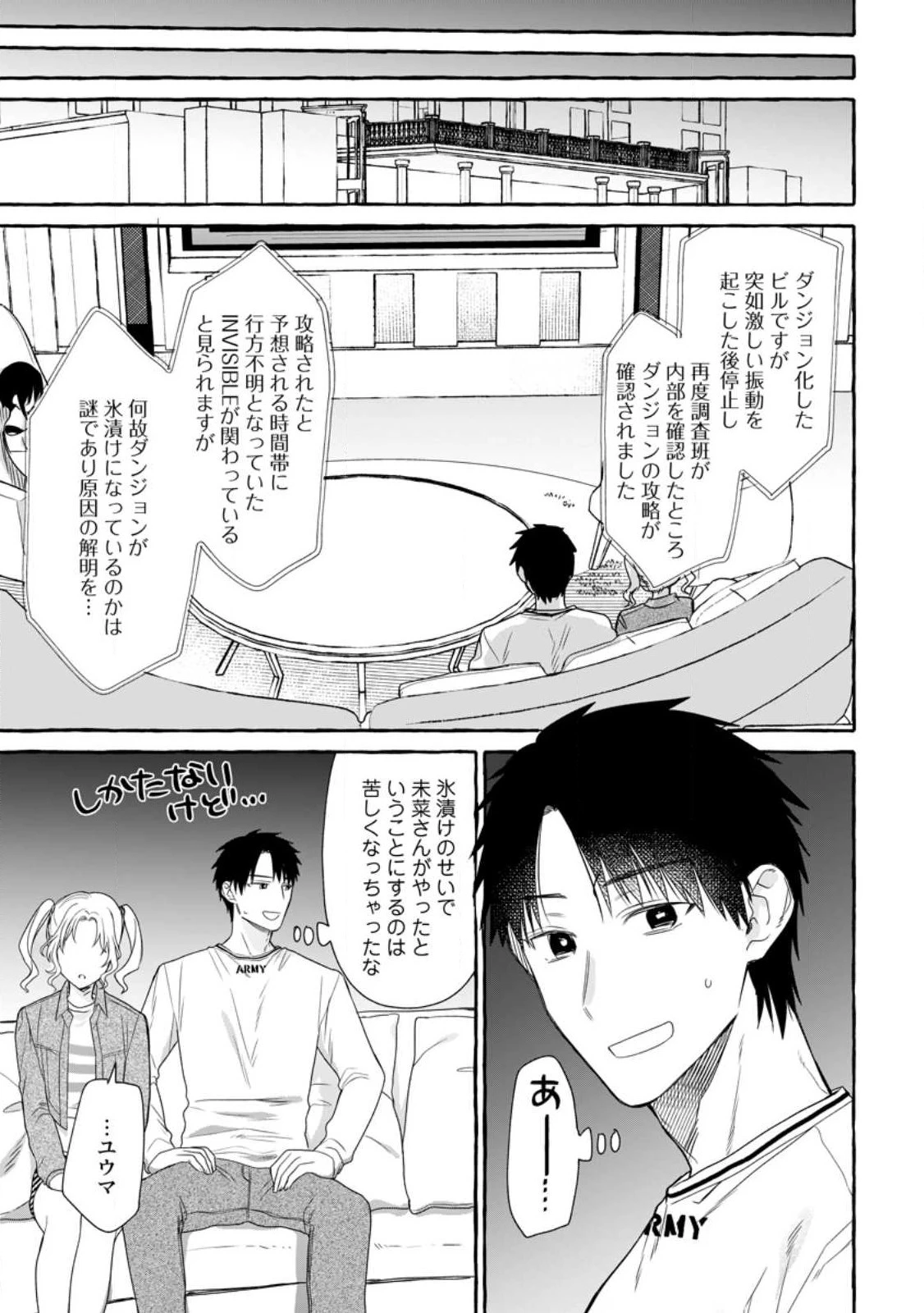 ダンジョンのある世界で賢く健やかに生きる方法 第15話 - 21