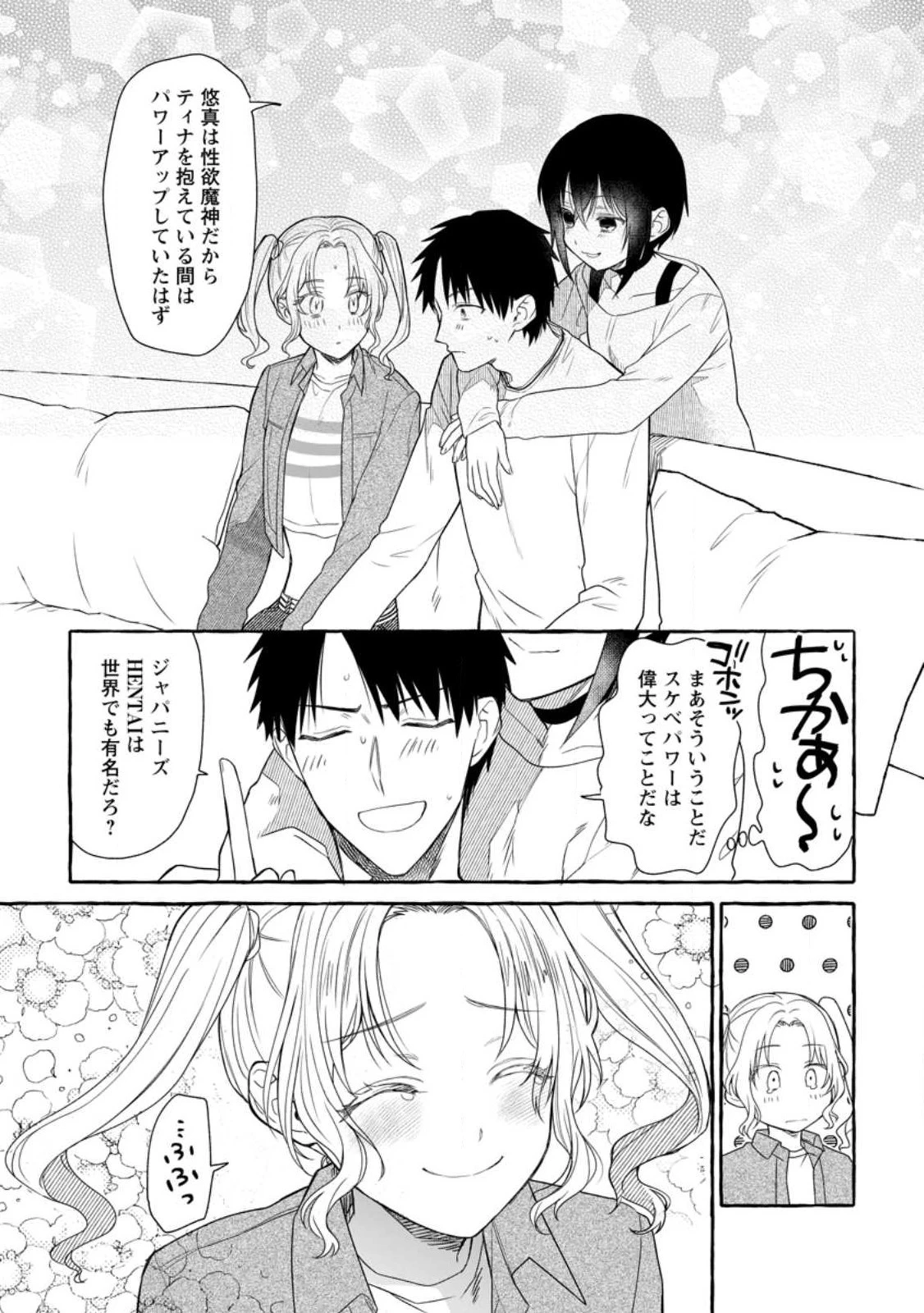 ダンジョンのある世界で賢く健やかに生きる方法 第15話 - 23