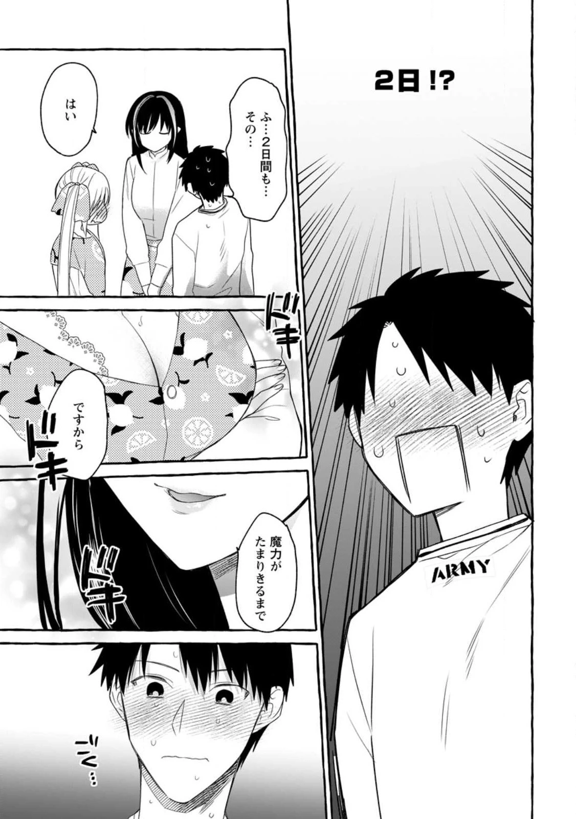 ダンジョンのある世界で賢く健やかに生きる方法 第15話 - 29