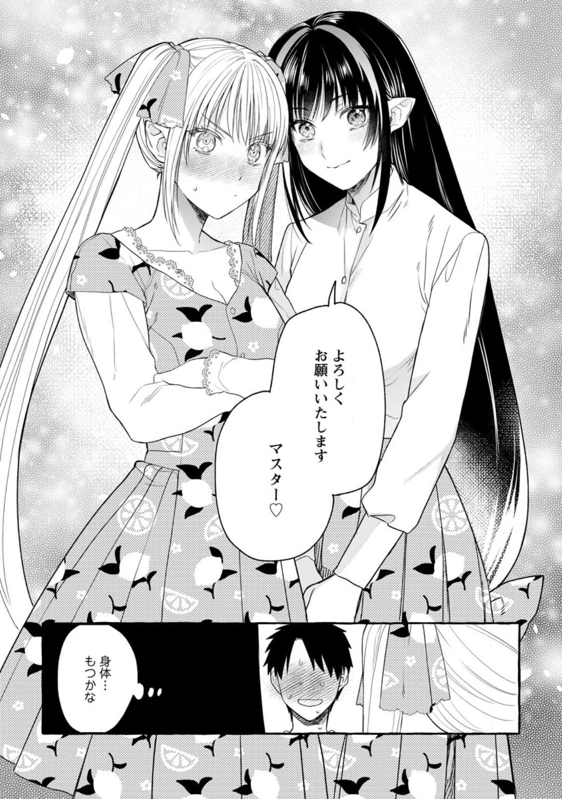 ダンジョンのある世界で賢く健やかに生きる方法 第15話 - 30