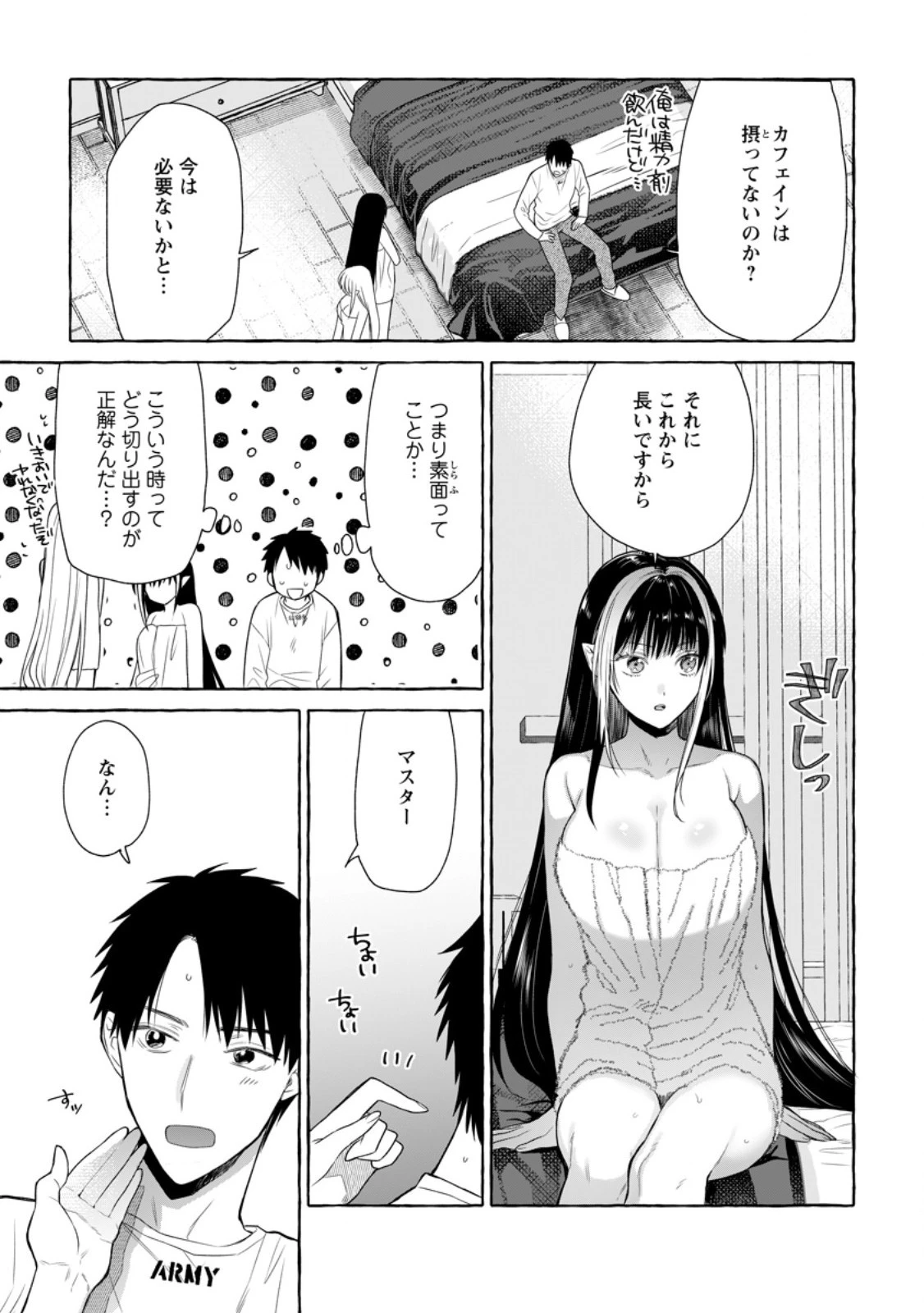 ダンジョンのある世界で賢く健やかに生きる方法 第16.1話 - 3