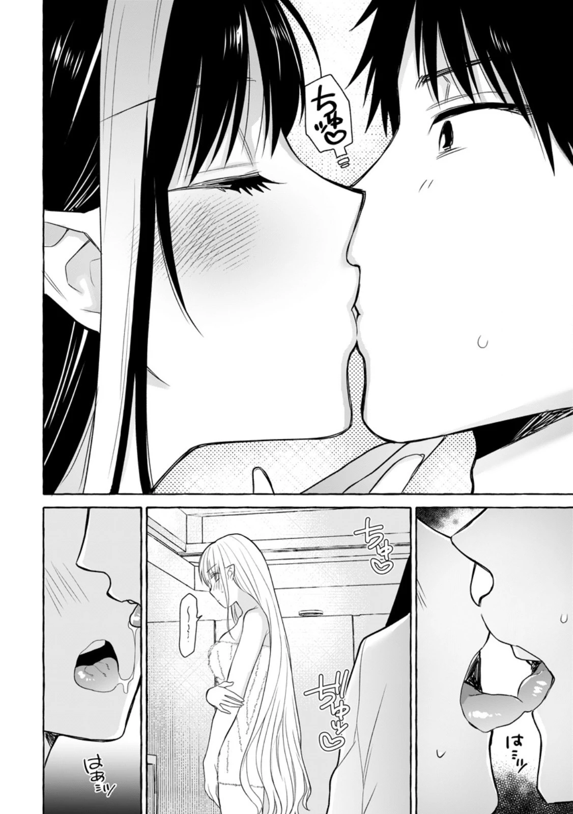 ダンジョンのある世界で賢く健やかに生きる方法 第16.1話 - 4