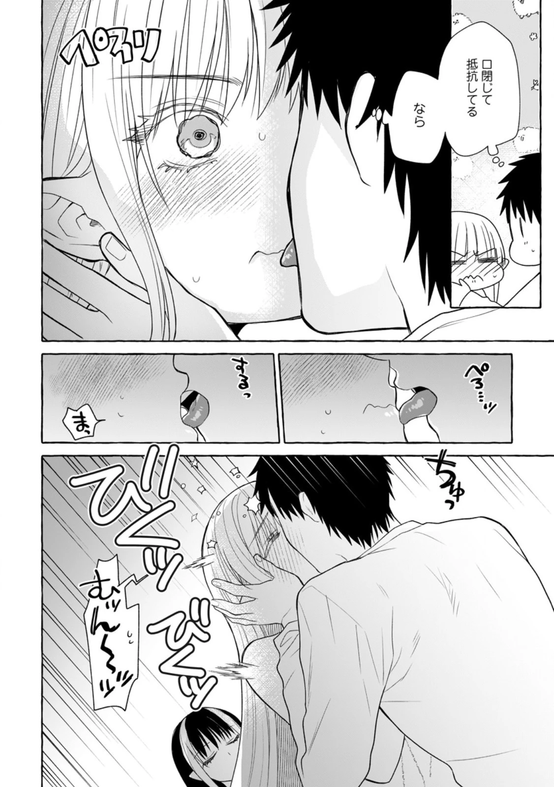 ダンジョンのある世界で賢く健やかに生きる方法 第16.2話 - 6