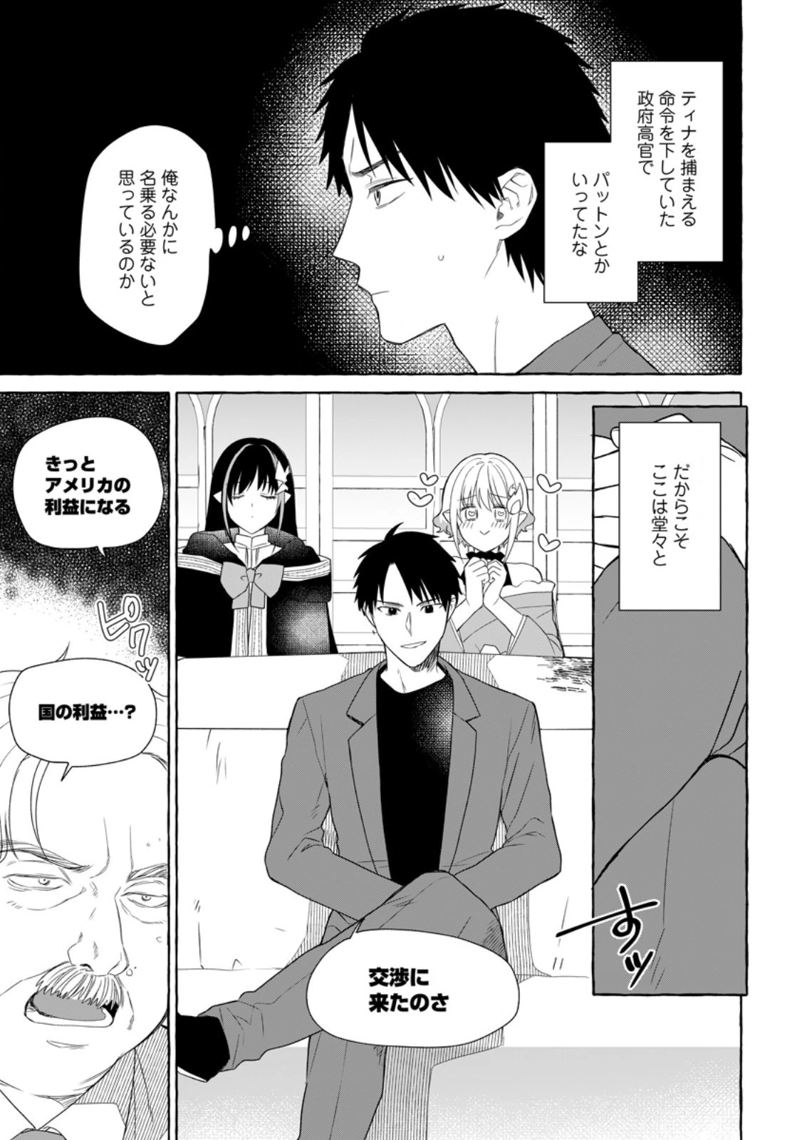 ダンジョンのある世界で賢く健やかに生きる方法 第17.1話 - 3