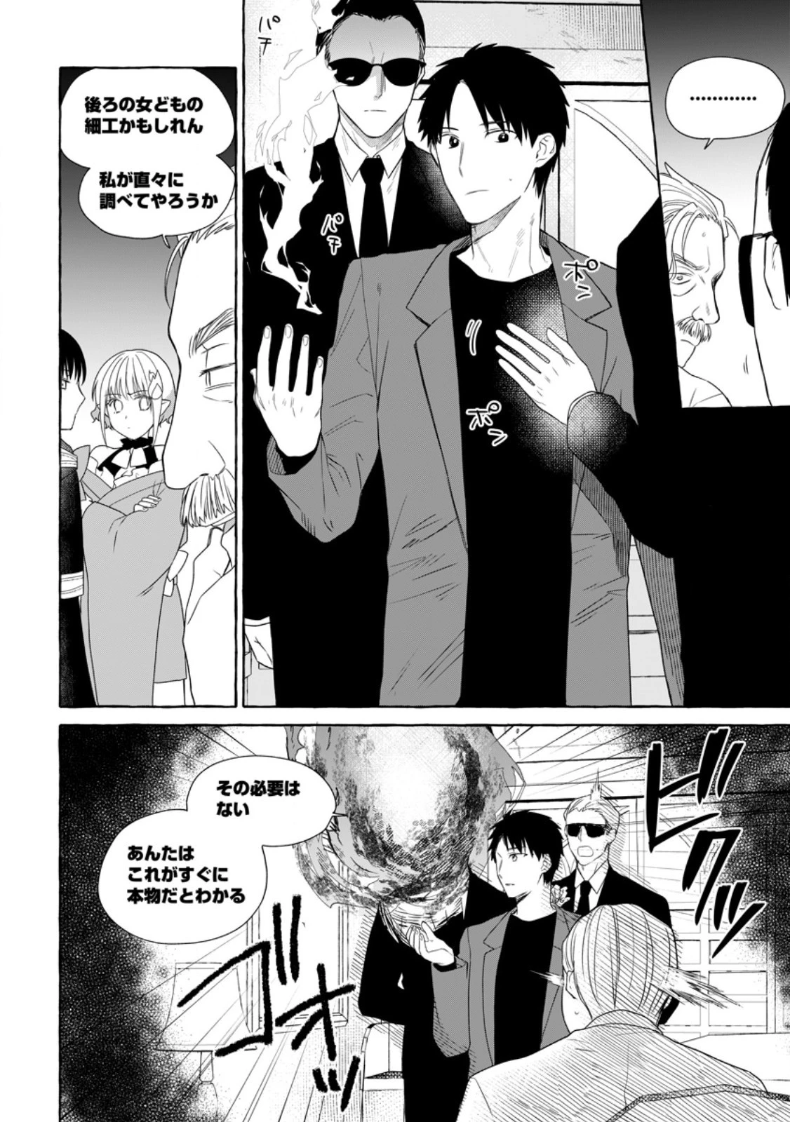 ダンジョンのある世界で賢く健やかに生きる方法 第17.1話 - 8