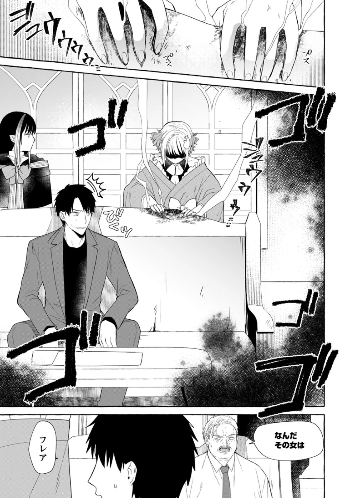 ダンジョンのある世界で賢く健やかに生きる方法 第17.2話 - 1