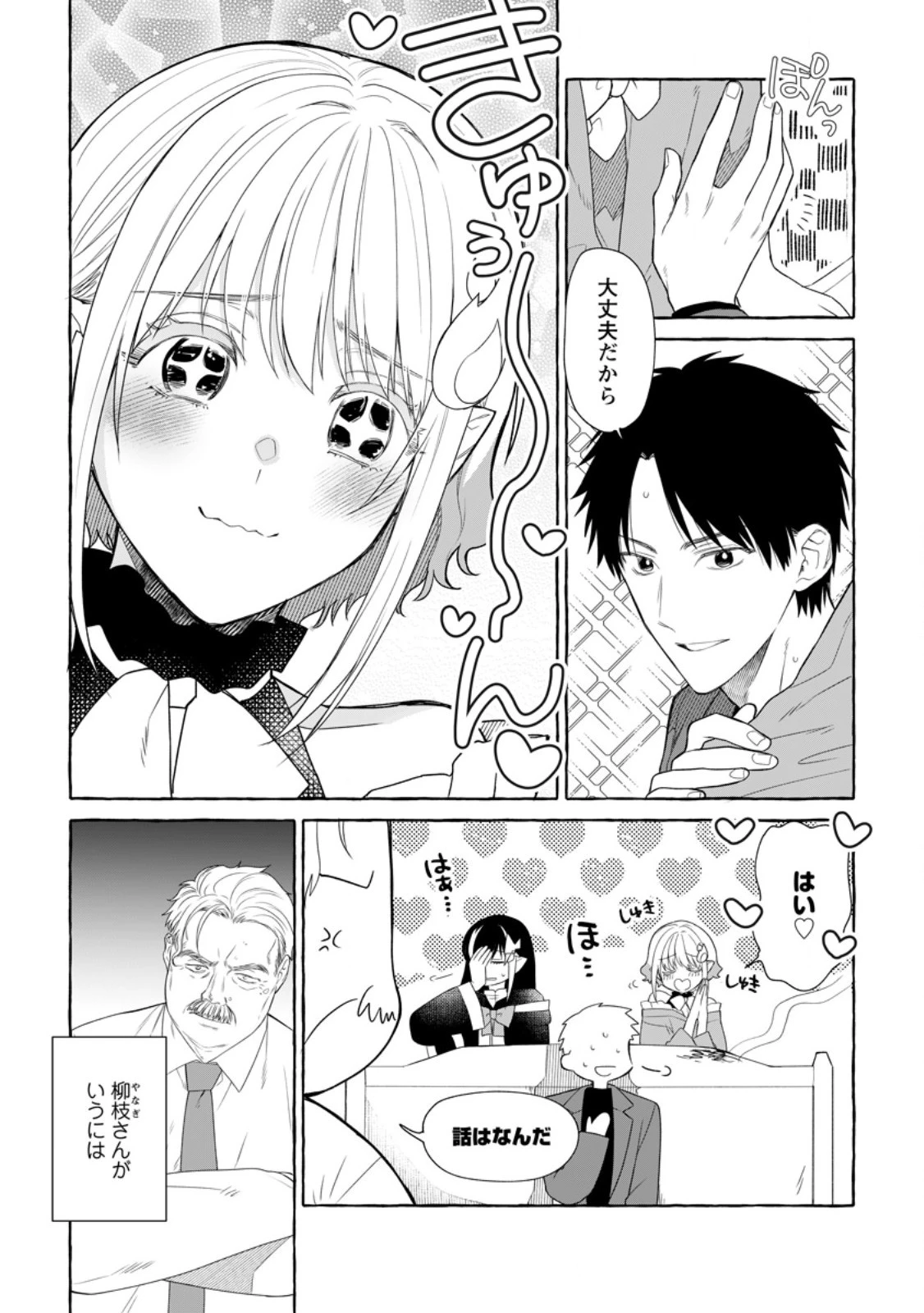 ダンジョンのある世界で賢く健やかに生きる方法 第17.2話 - 2