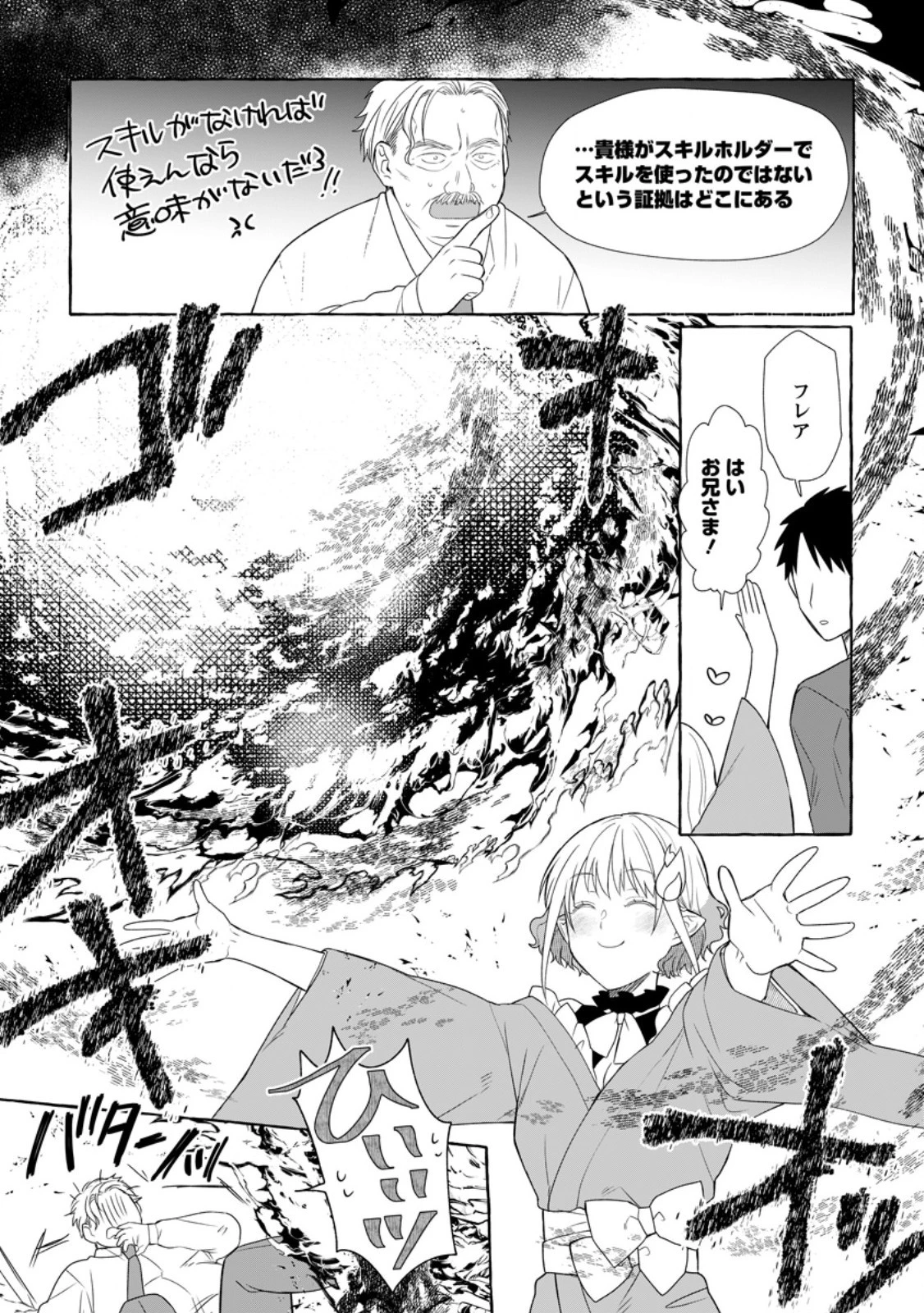 ダンジョンのある世界で賢く健やかに生きる方法 第17.2話 - 10