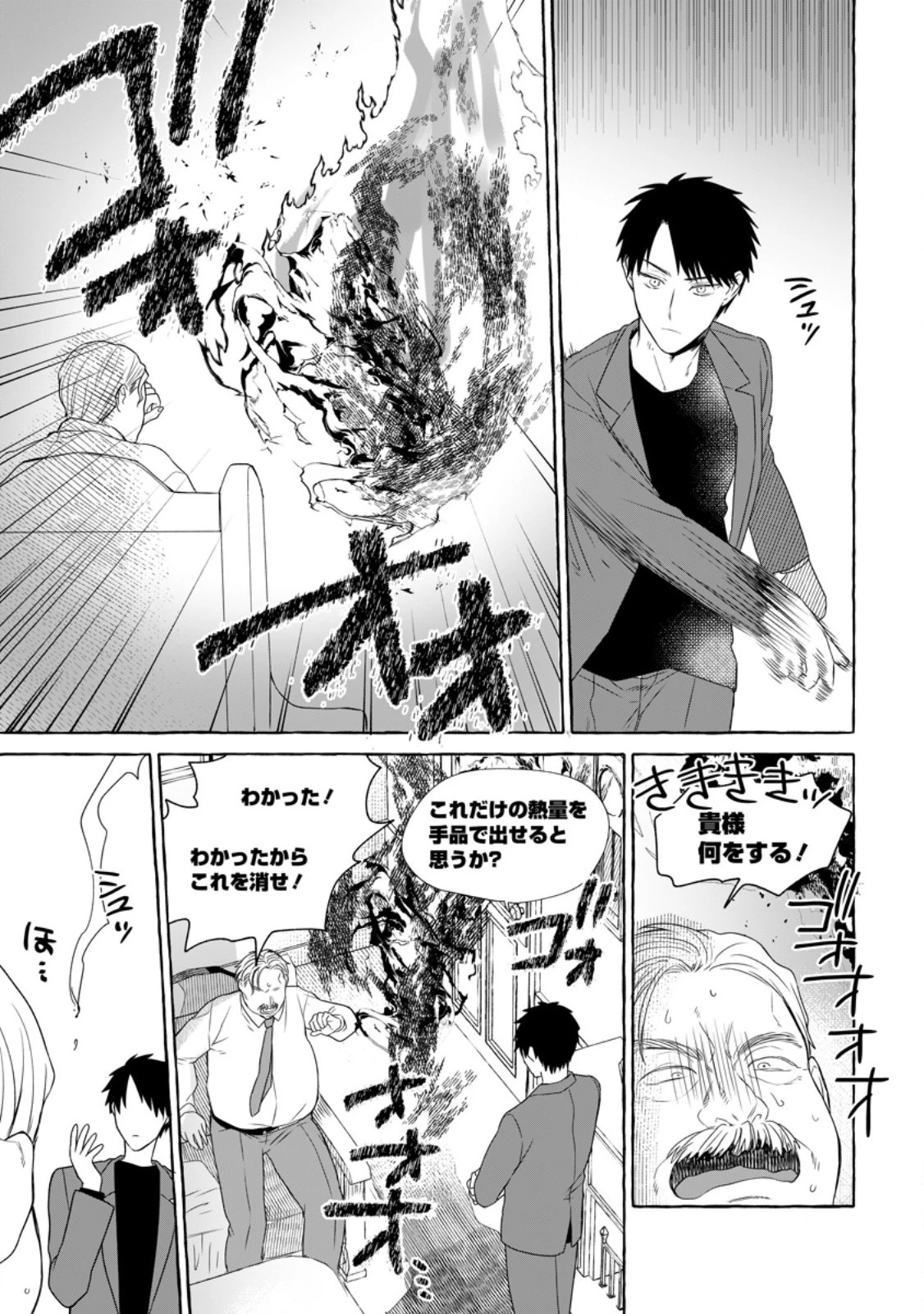 ダンジョンのある世界で賢く健やかに生きる方法 第17.3話 - 9