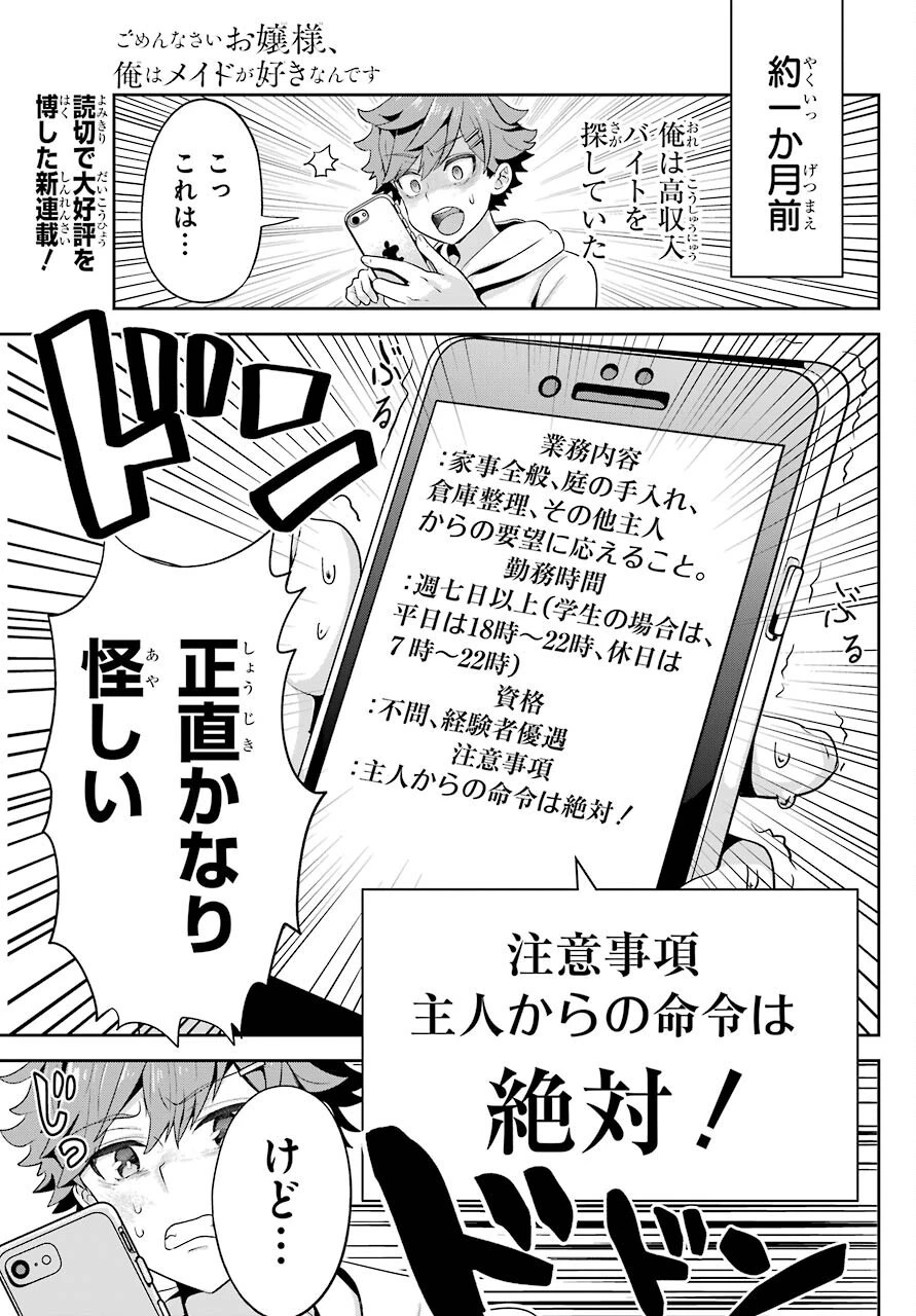 ごめんなさいお嬢様、俺はメイドが好きなんです 第1話 - 1