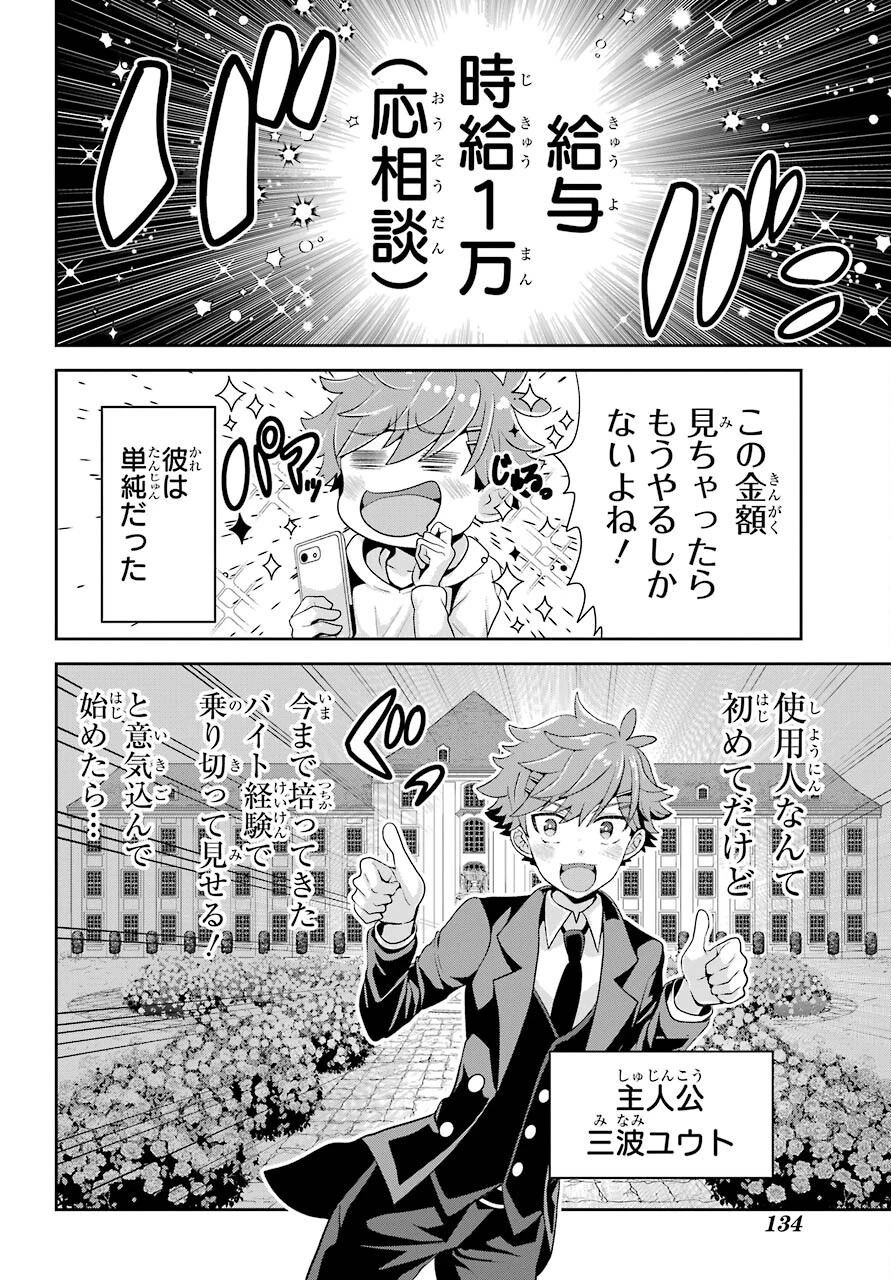 ごめんなさいお嬢様、俺はメイドが好きなんです 第1話 - 2