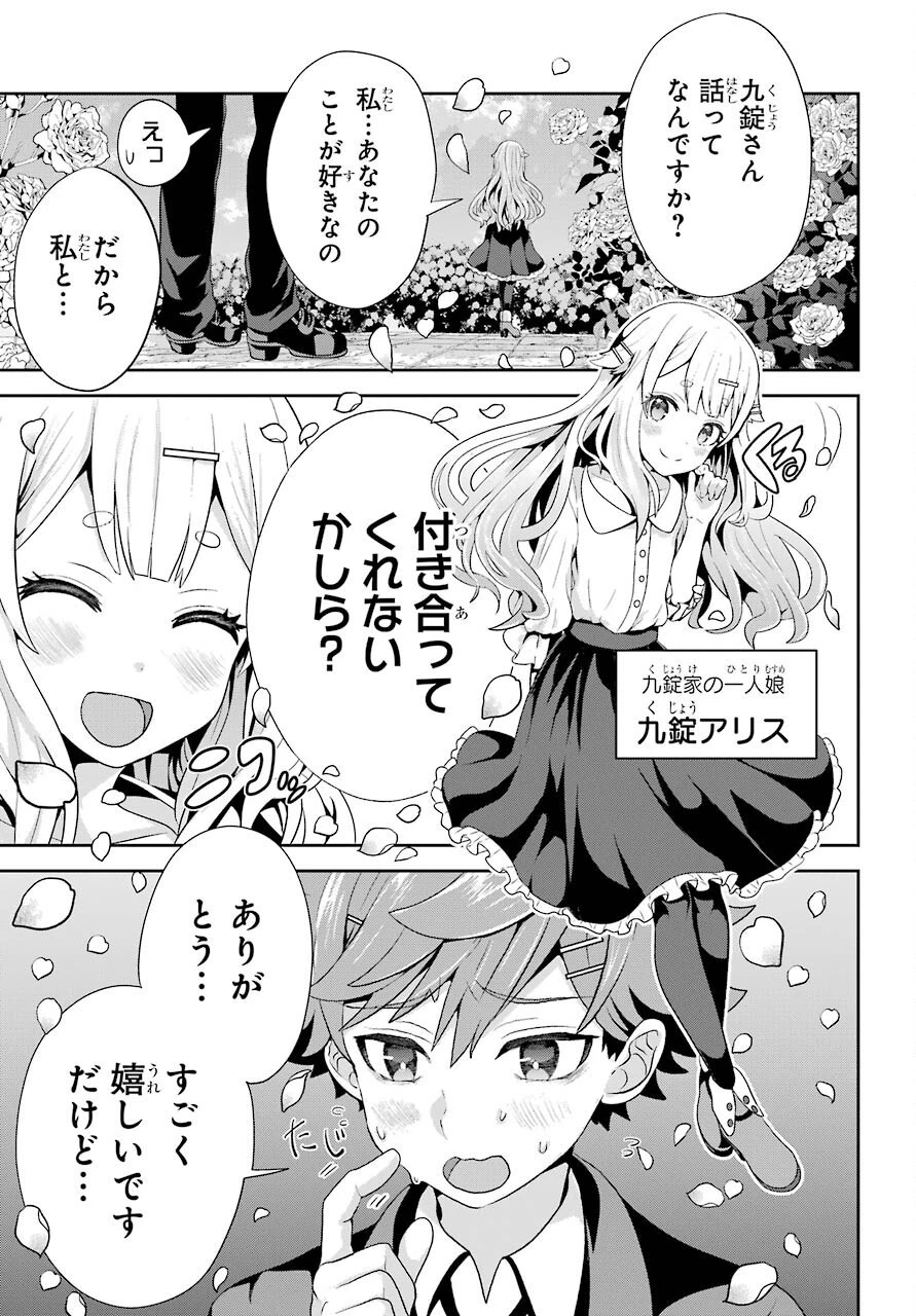 ごめんなさいお嬢様、俺はメイドが好きなんです 第1話 - 3