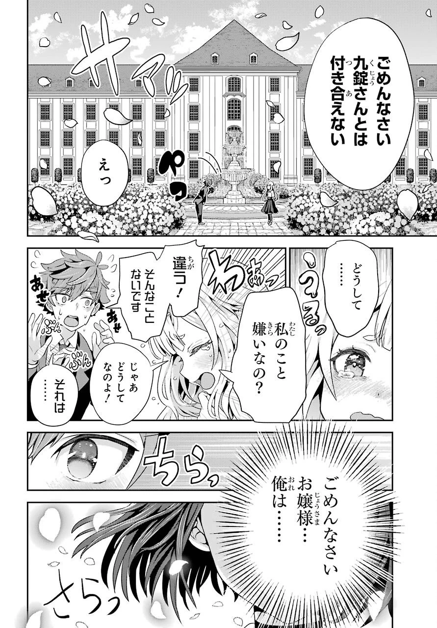 ごめんなさいお嬢様、俺はメイドが好きなんです 第1話 - 4