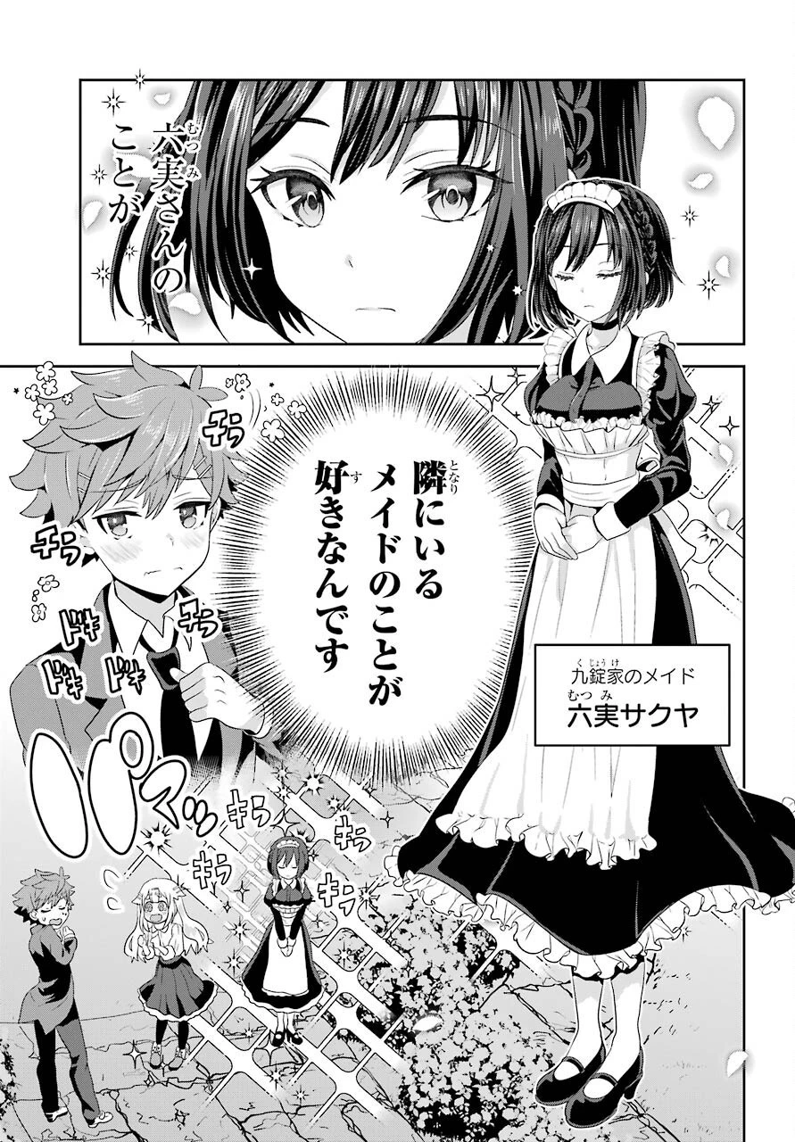 ごめんなさいお嬢様、俺はメイドが好きなんです 第1話 - 5