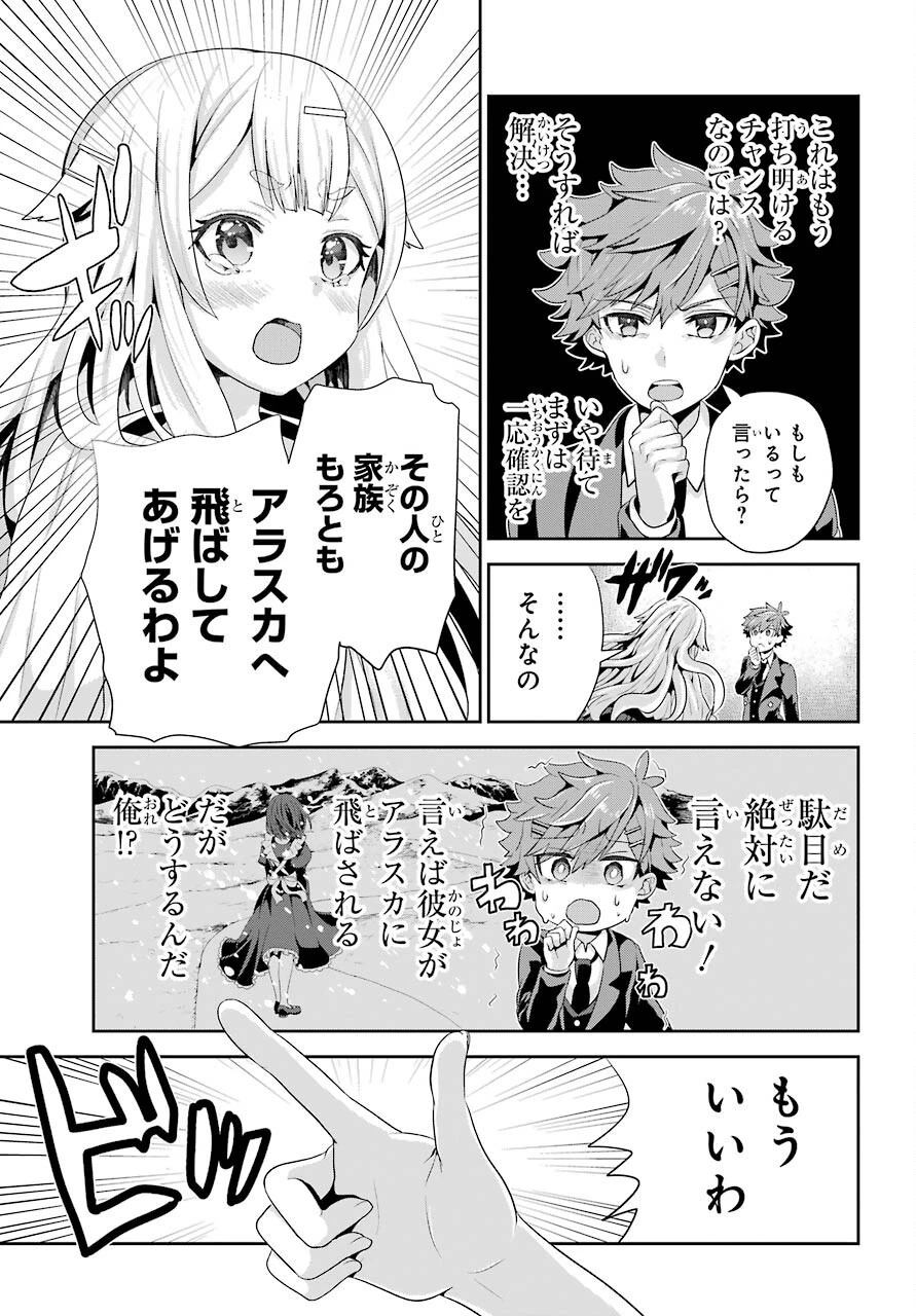 ごめんなさいお嬢様、俺はメイドが好きなんです 第1話 - 9