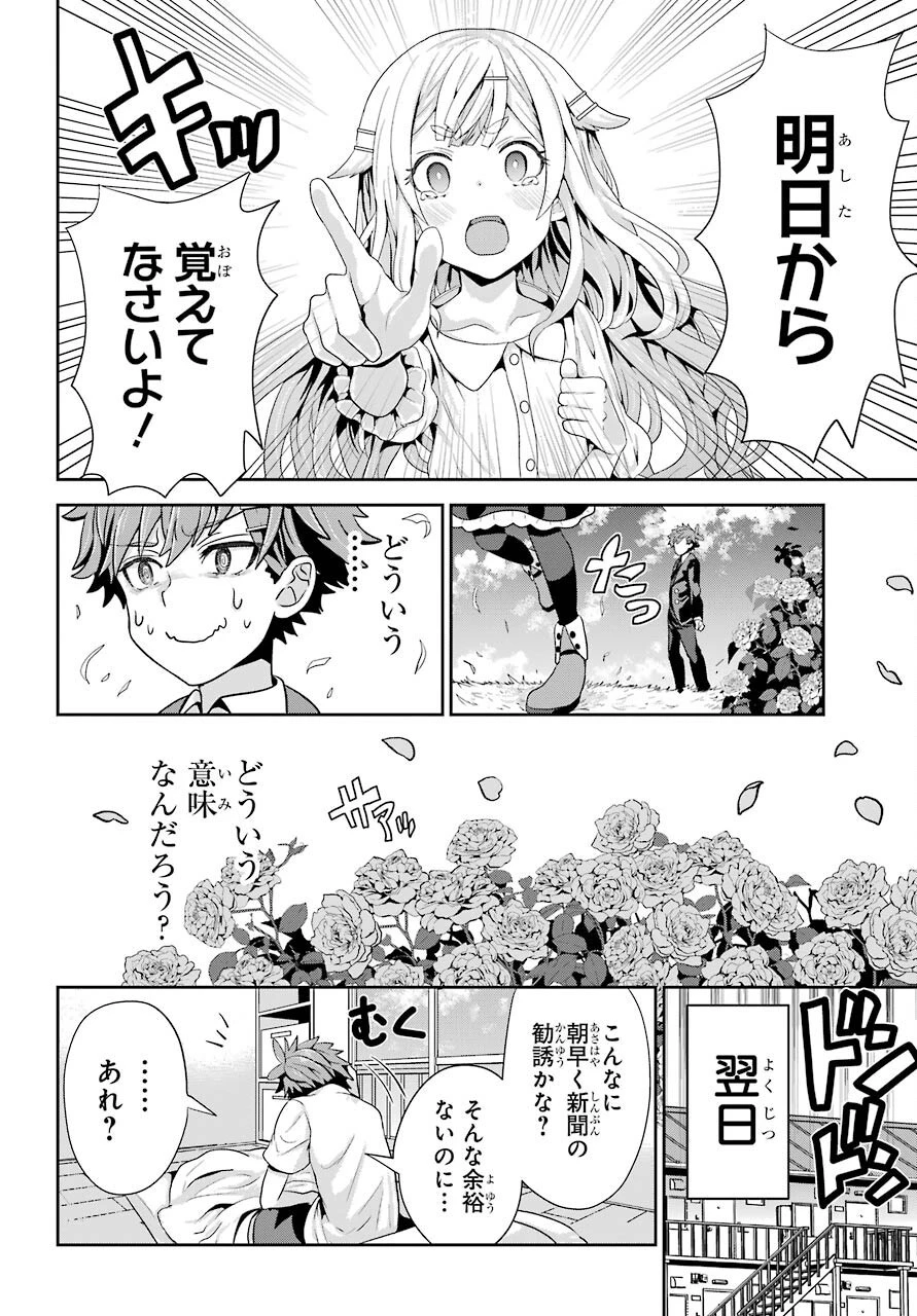 ごめんなさいお嬢様、俺はメイドが好きなんです 第1話 - 10