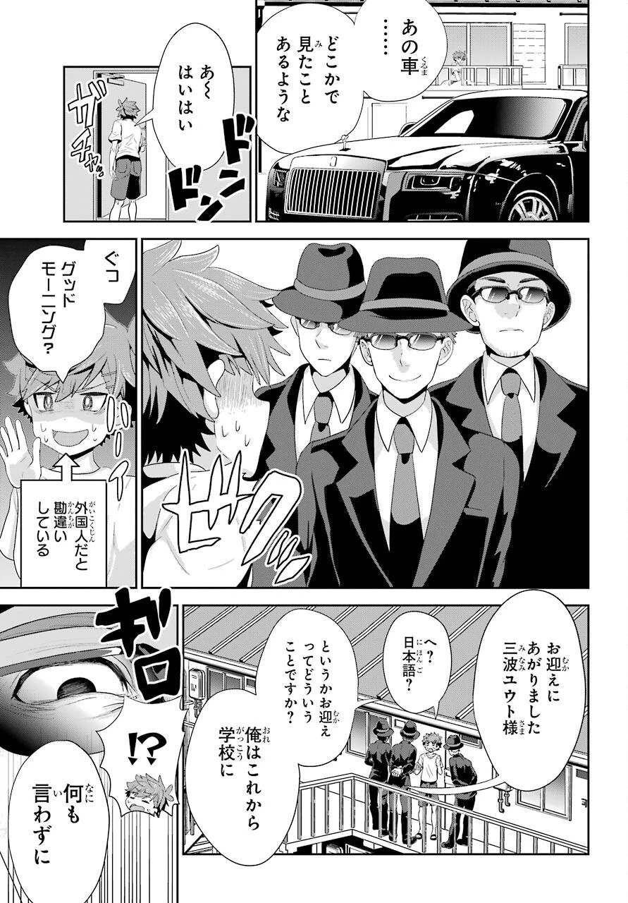 ごめんなさいお嬢様、俺はメイドが好きなんです 第1話 - 11