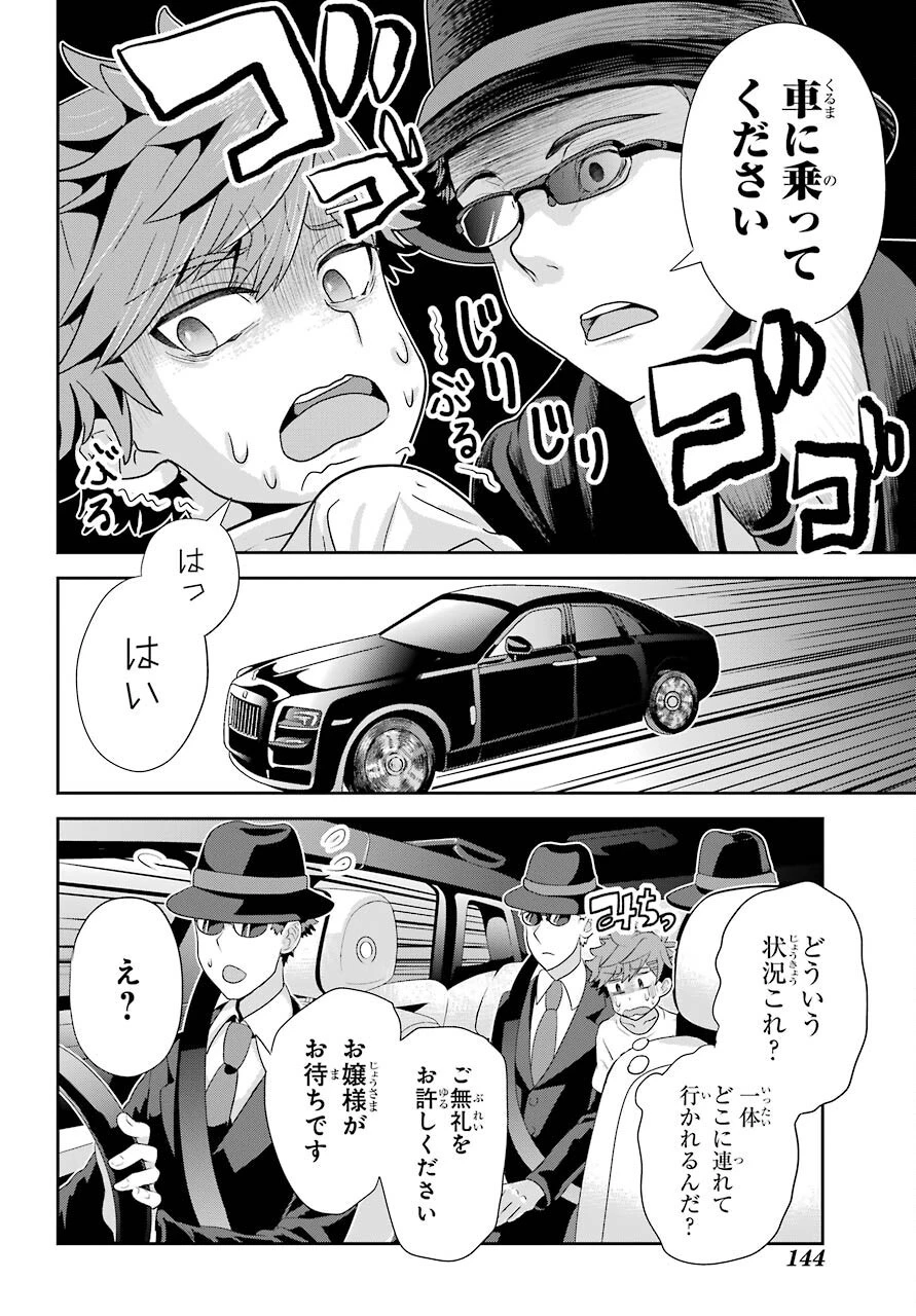 ごめんなさいお嬢様、俺はメイドが好きなんです 第1話 - 12