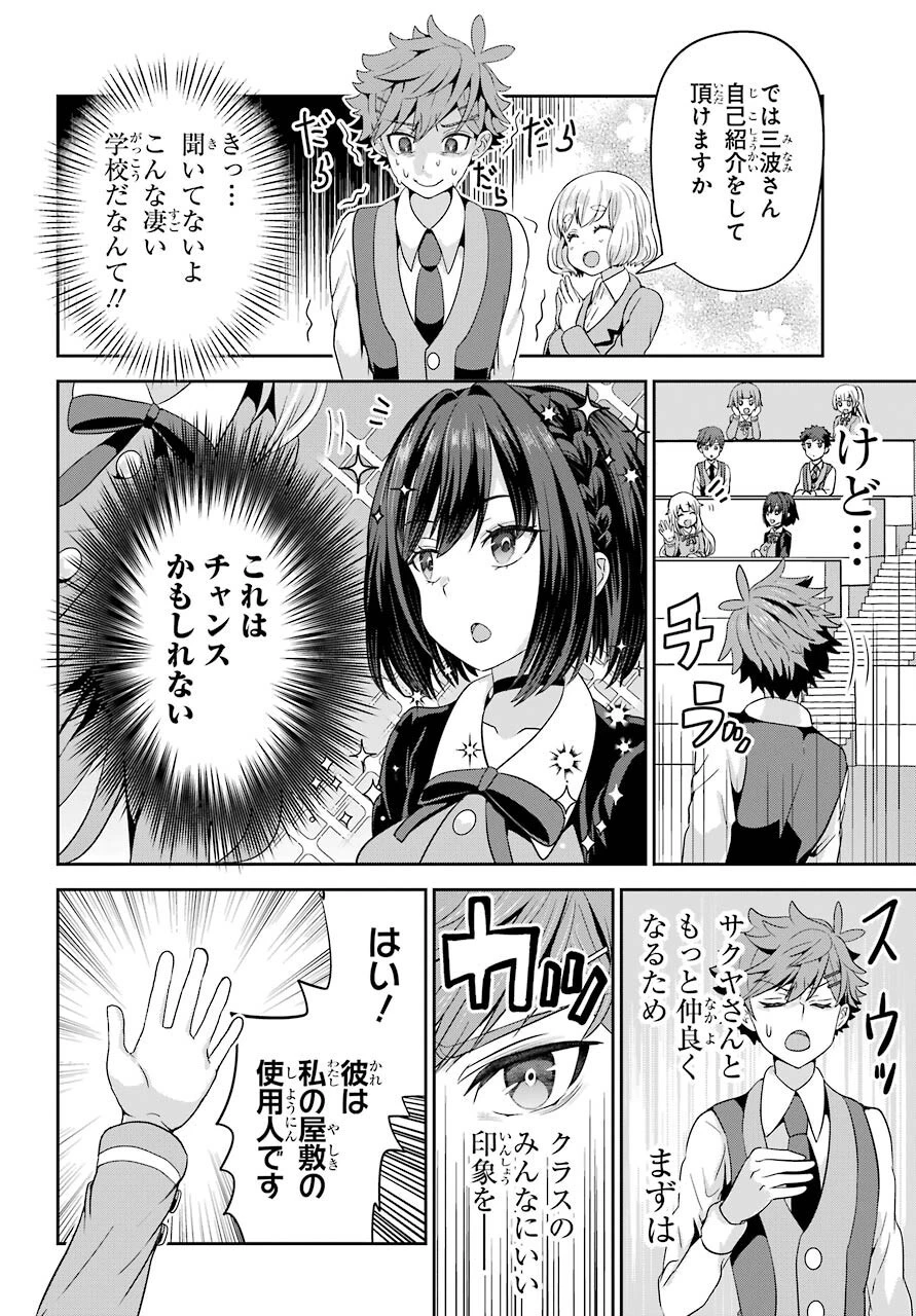 ごめんなさいお嬢様、俺はメイドが好きなんです 第1話 - 18