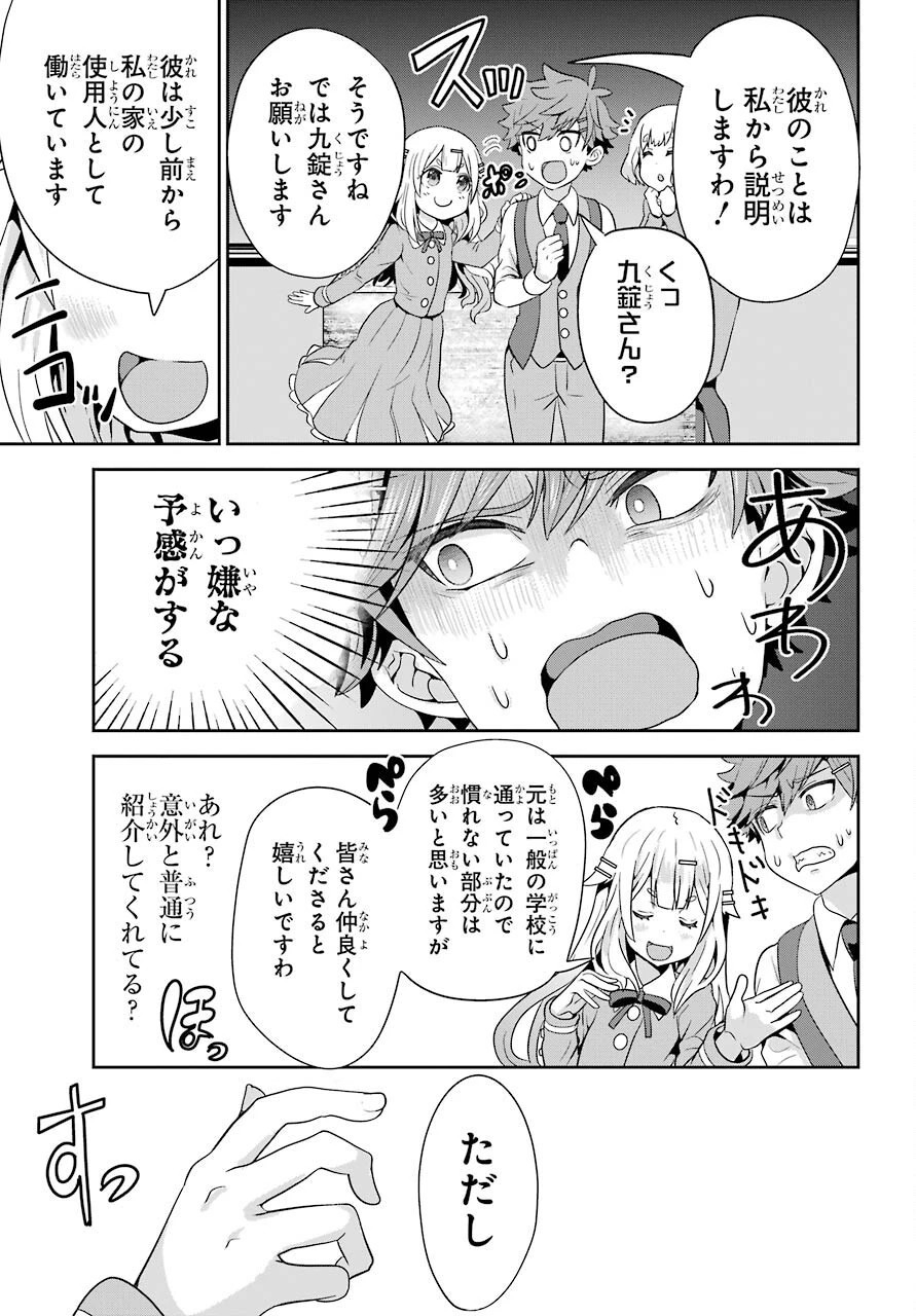 ごめんなさいお嬢様、俺はメイドが好きなんです 第1話 - 19