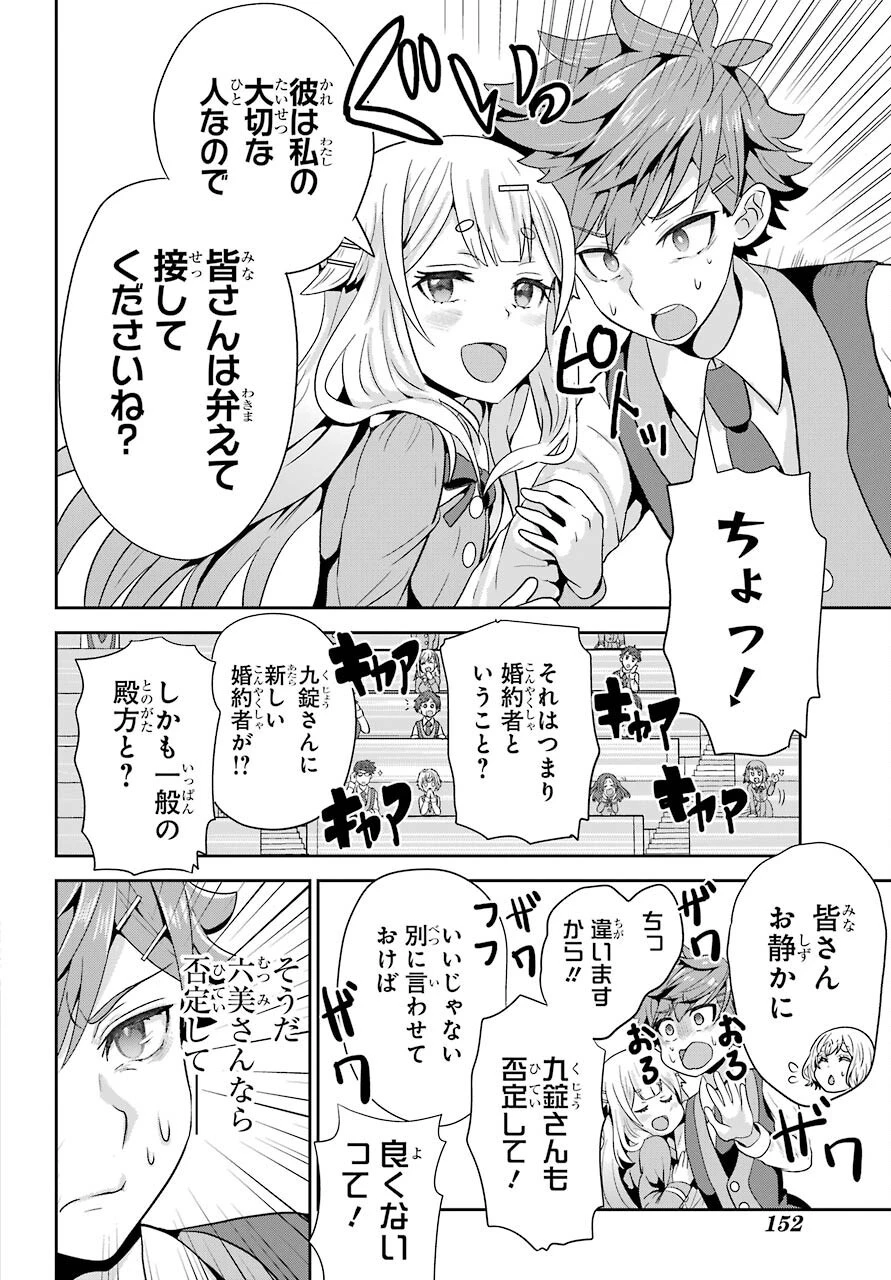 ごめんなさいお嬢様、俺はメイドが好きなんです 第1話 - 20