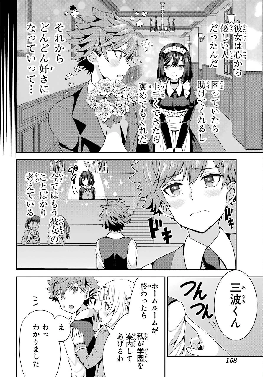 ごめんなさいお嬢様、俺はメイドが好きなんです 第1話 - 26