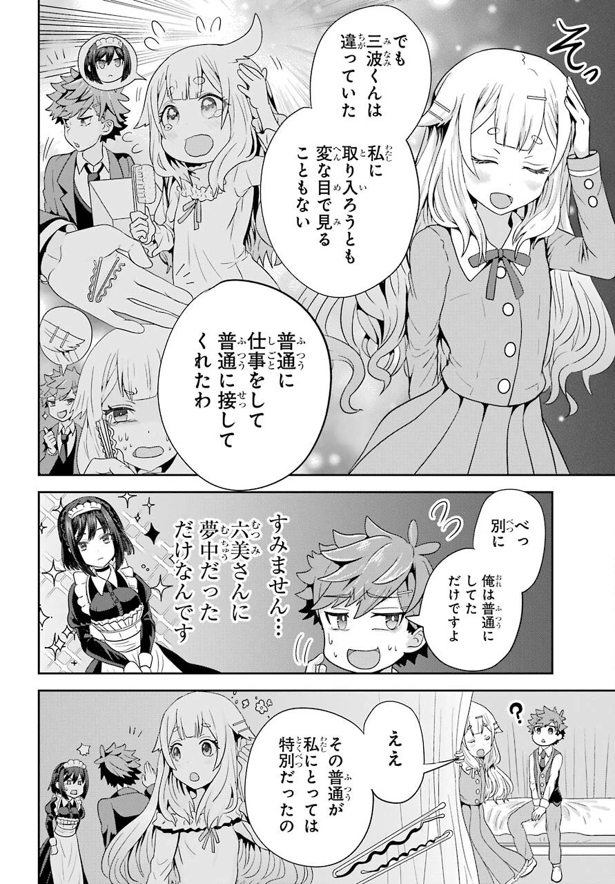 ごめんなさいお嬢様、俺はメイドが好きなんです 第1話 - 32