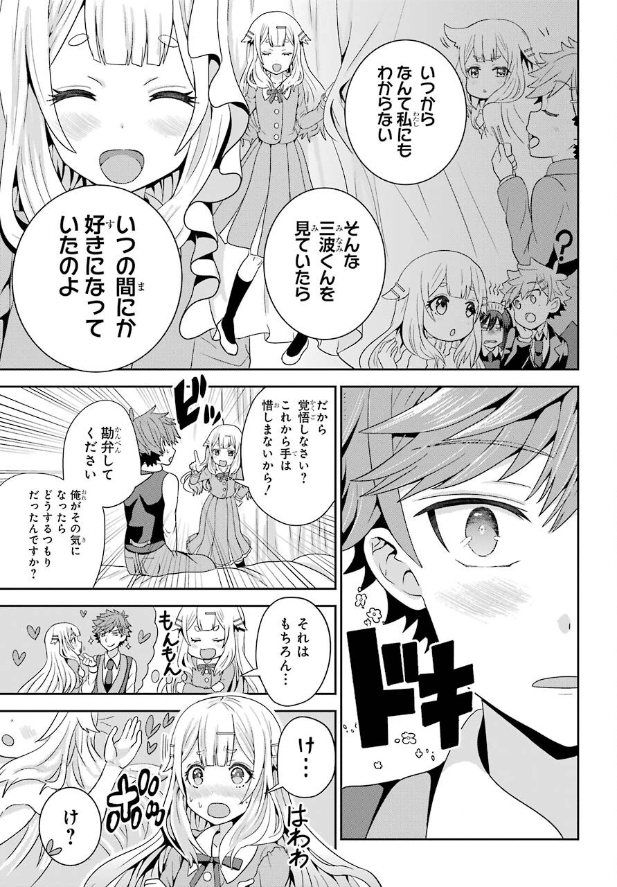 ごめんなさいお嬢様、俺はメイドが好きなんです 第1話 - 33