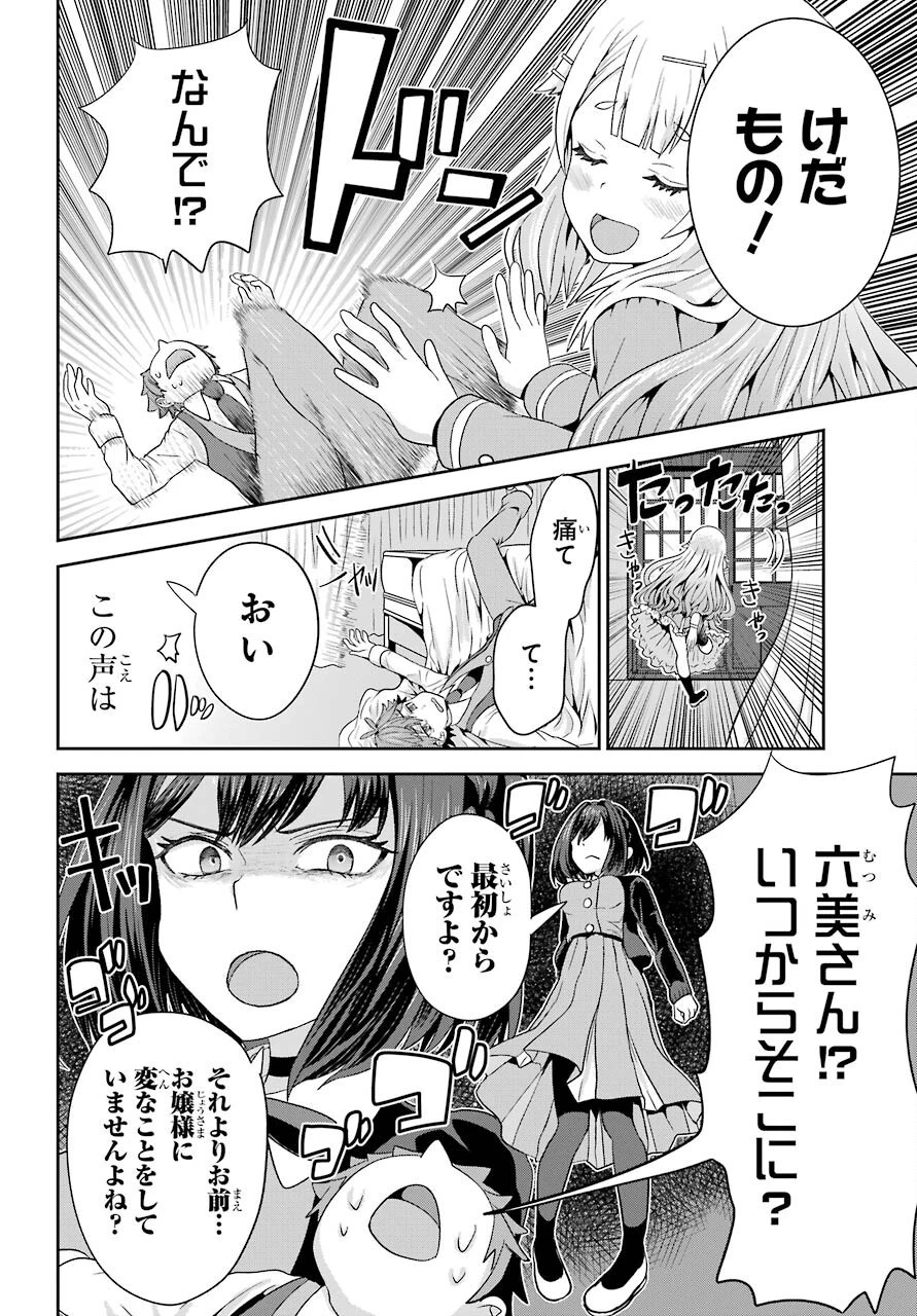 ごめんなさいお嬢様、俺はメイドが好きなんです 第1話 - 34