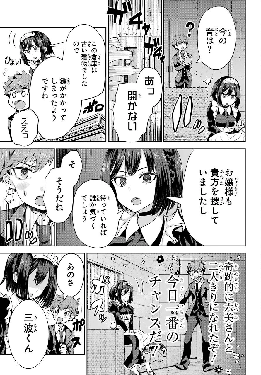 ごめんなさいお嬢様、俺はメイドが好きなんです 第1話 - 37