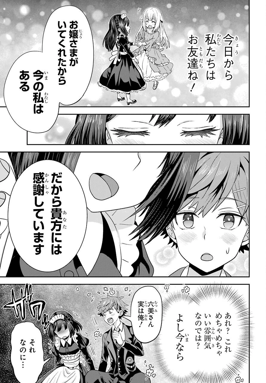ごめんなさいお嬢様、俺はメイドが好きなんです 第1話 - 39