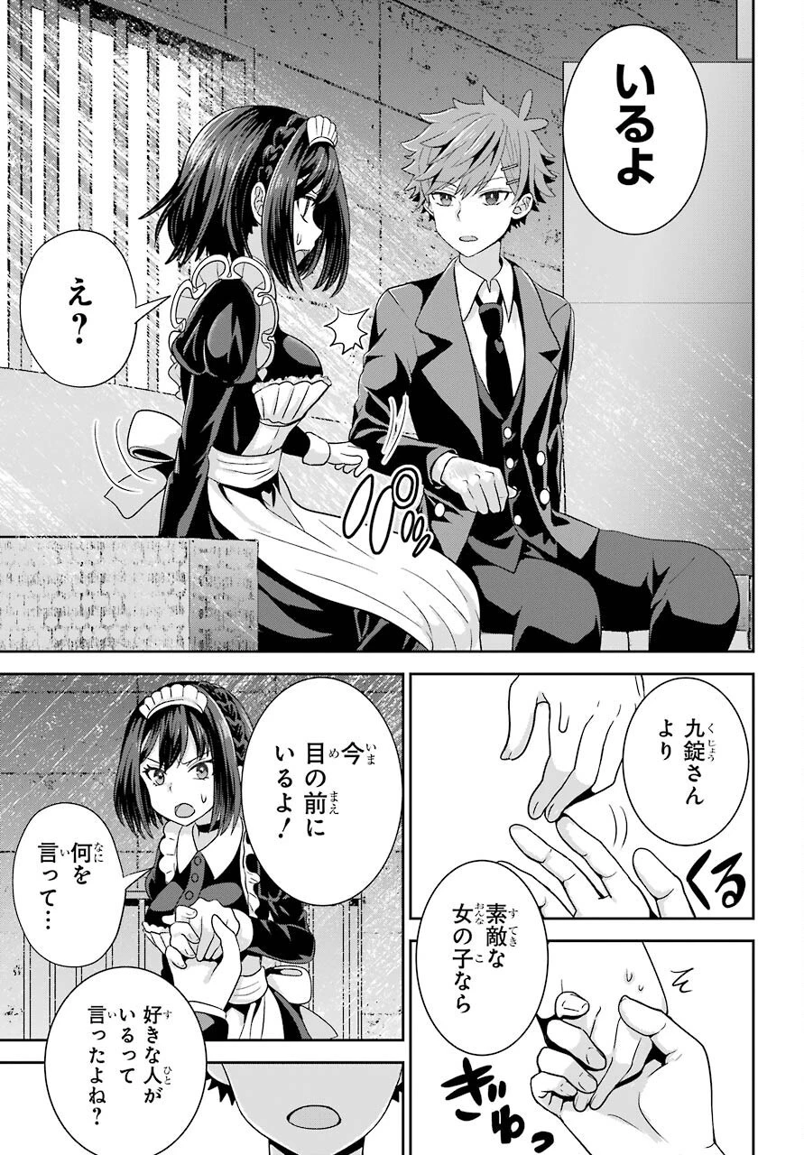 ごめんなさいお嬢様、俺はメイドが好きなんです 第1話 - 41