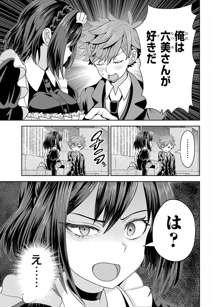 ごめんなさいお嬢様、俺はメイドが好きなんです 第1話 - 43