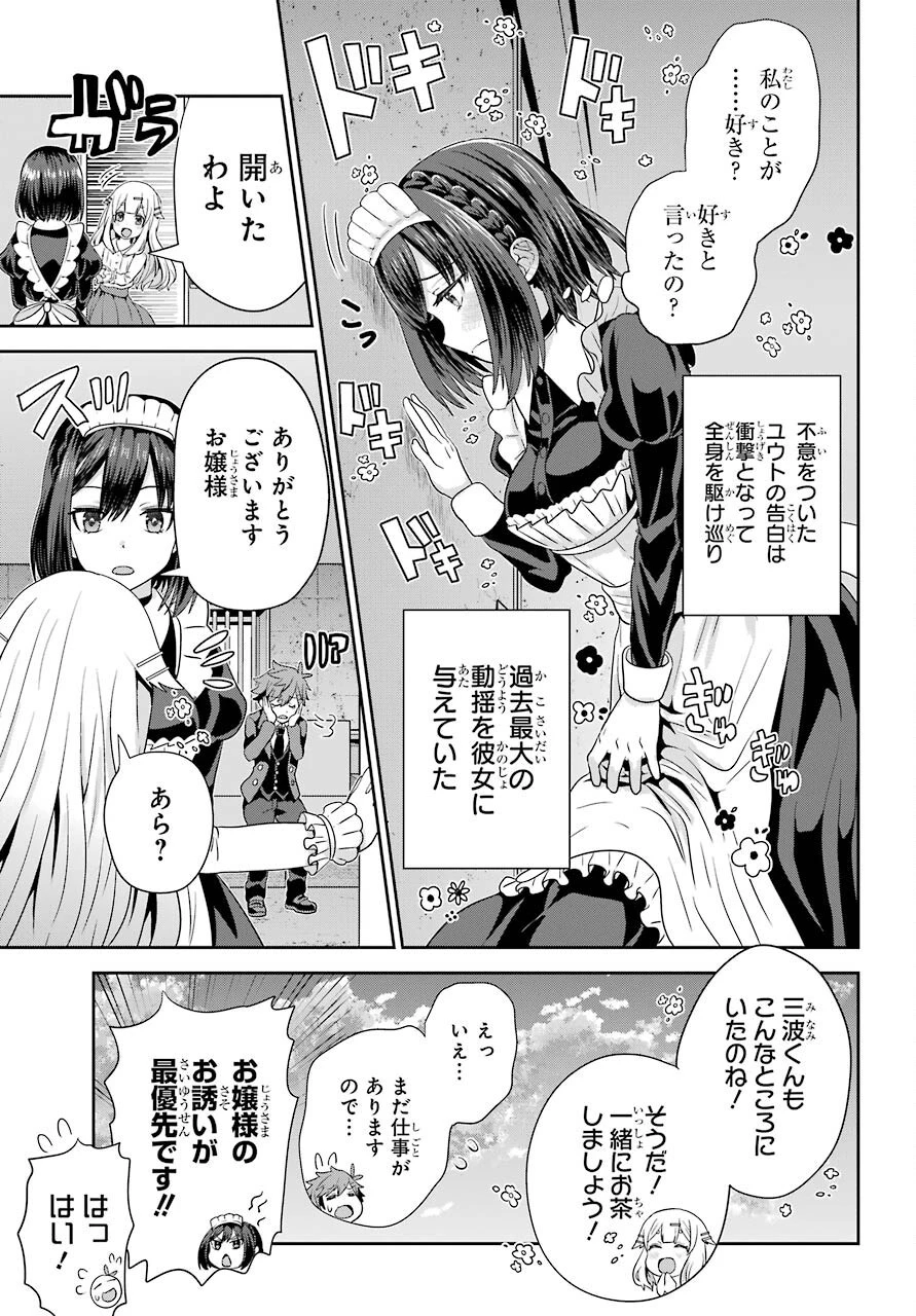 ごめんなさいお嬢様、俺はメイドが好きなんです 第1話 - 47
