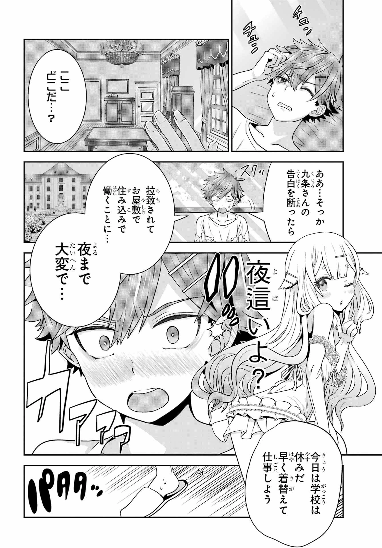 ごめんなさいお嬢様、俺はメイドが好きなんです 第2話 - 2