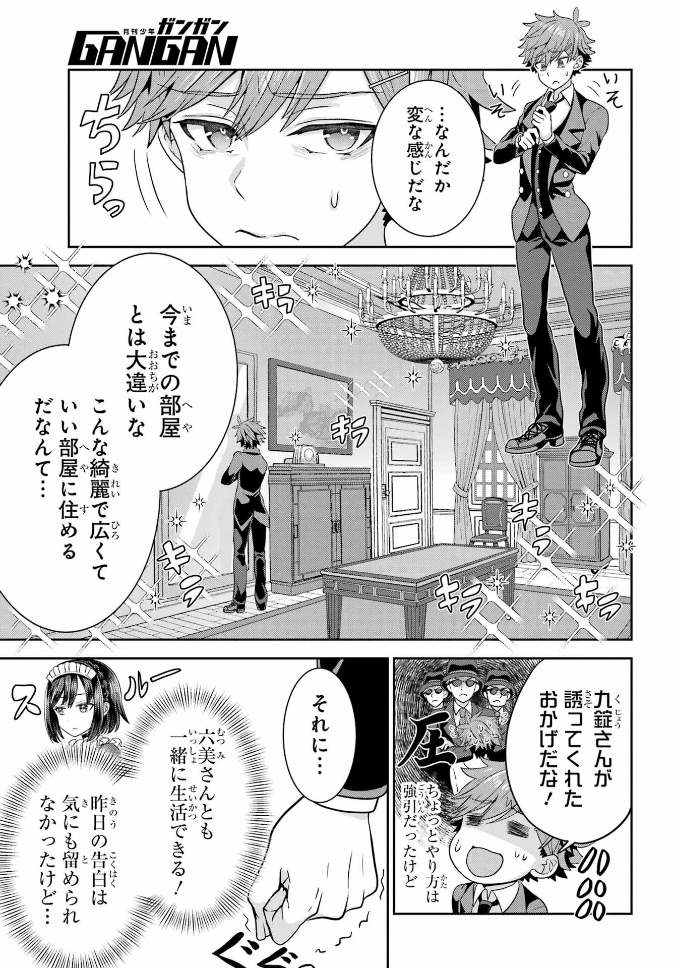 ごめんなさいお嬢様、俺はメイドが好きなんです 第2話 - 3