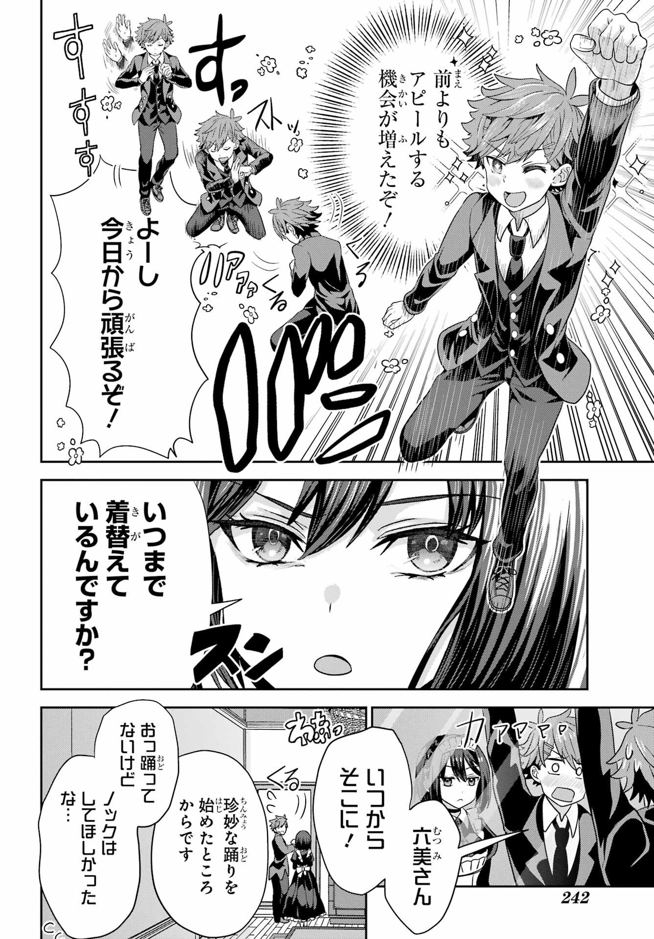 ごめんなさいお嬢様、俺はメイドが好きなんです 第2話 - 4