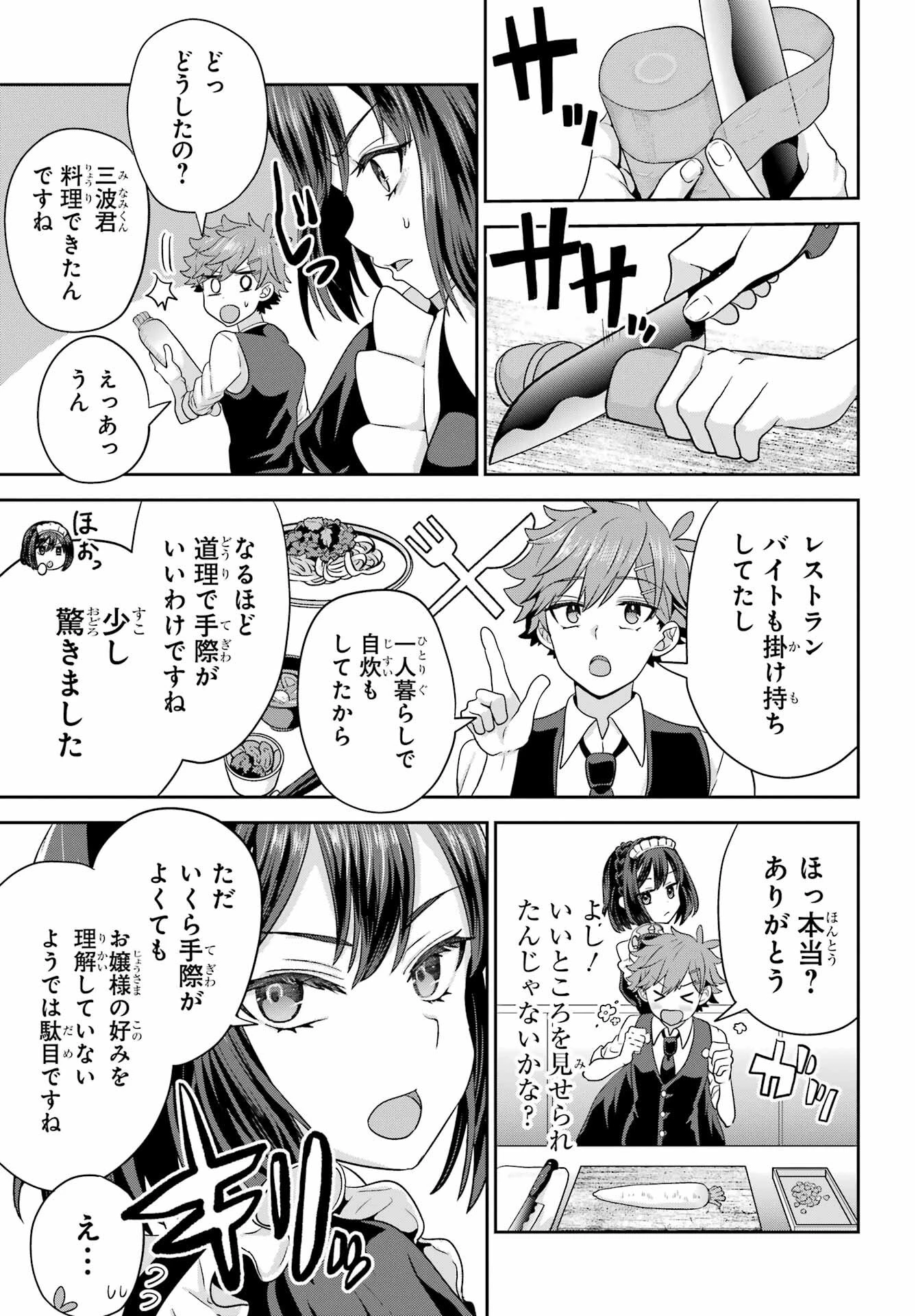 ごめんなさいお嬢様、俺はメイドが好きなんです 第2話 - 7