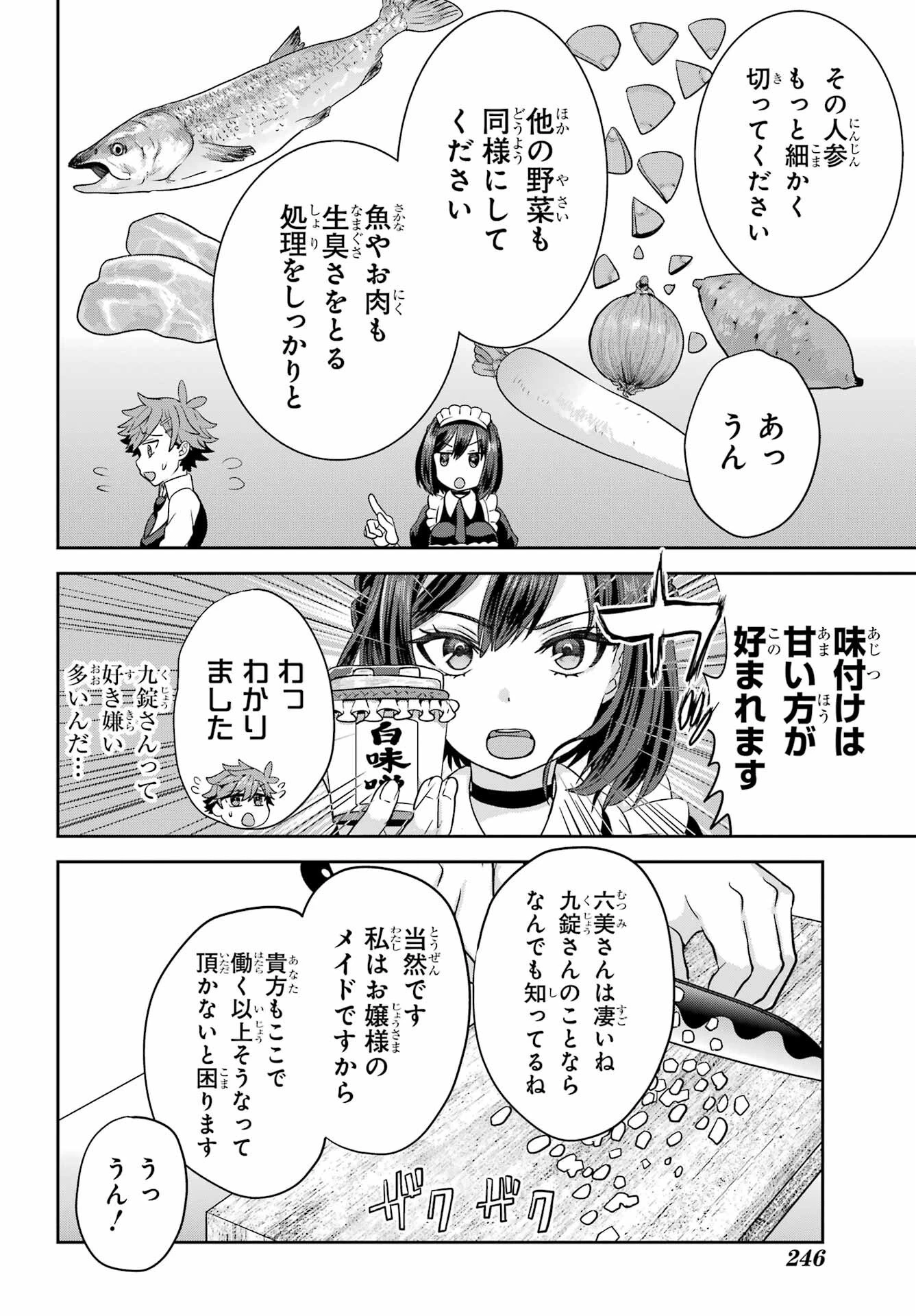 ごめんなさいお嬢様、俺はメイドが好きなんです 第2話 - 8