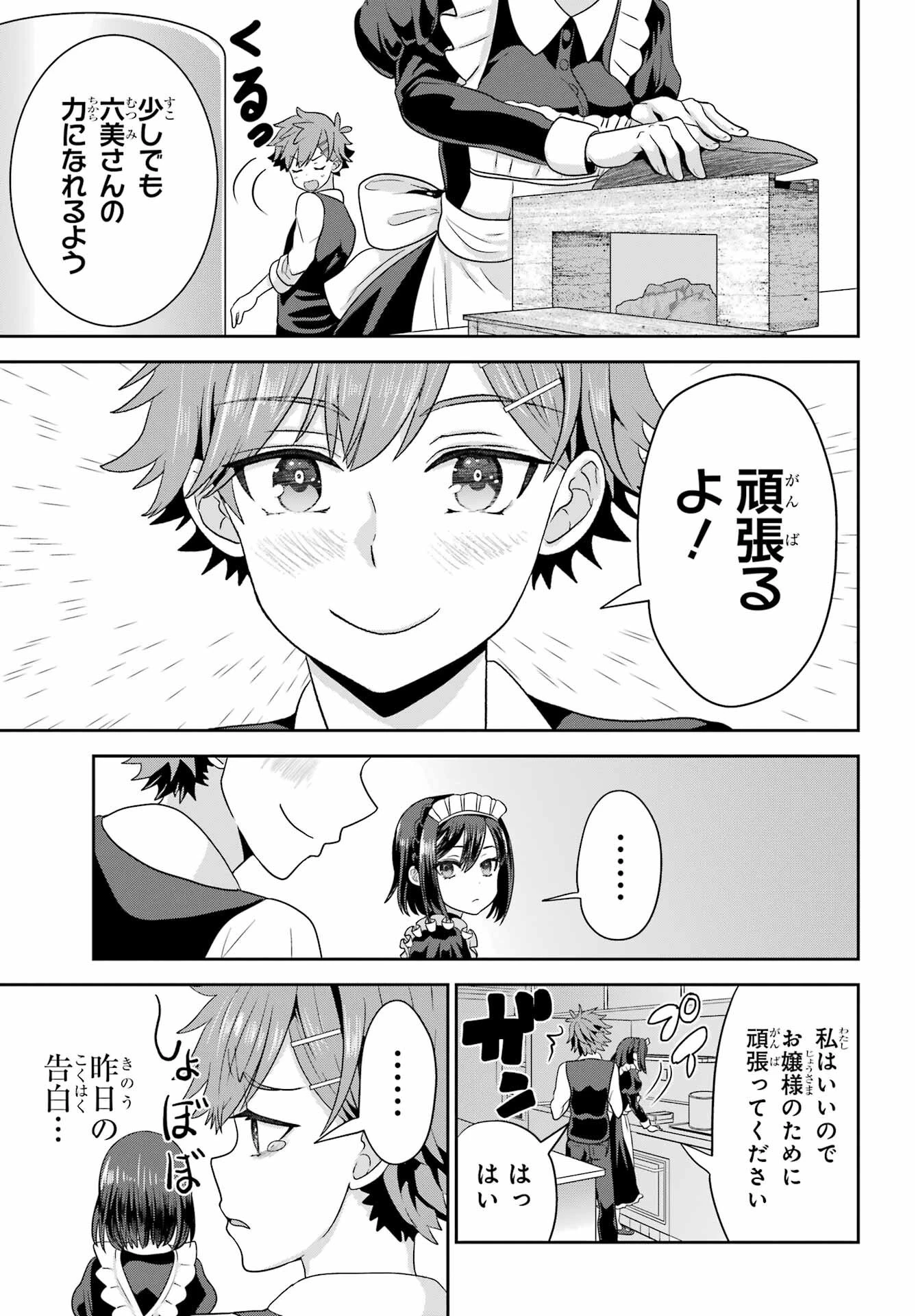 ごめんなさいお嬢様、俺はメイドが好きなんです 第2話 - 9